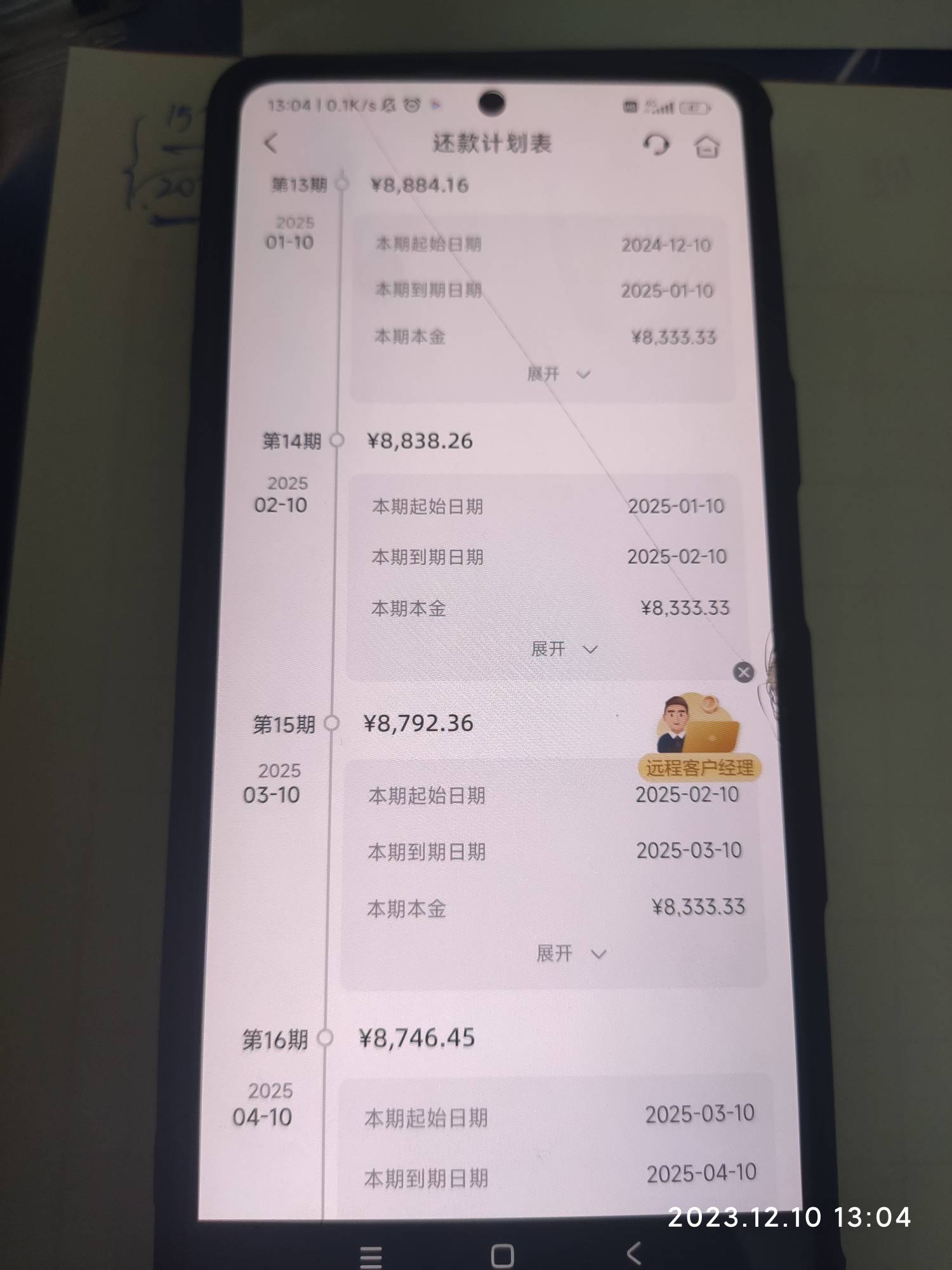 后续-----邮政银行APP里面的邮享贷

下了20万，一顿操作猛如虎，20万还完那些账还剩1263 / 作者:深圳海哥 / 