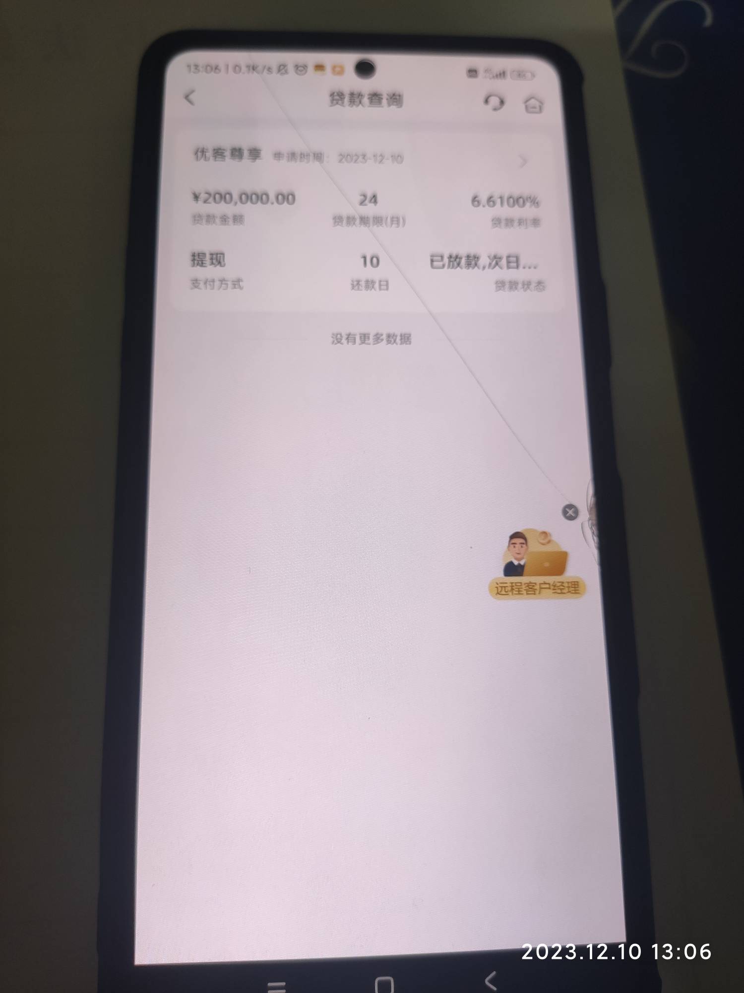 后续-----邮政银行APP里面的邮享贷

下了20万，一顿操作猛如虎，20万还完那些账还剩1269 / 作者:深圳海哥 / 