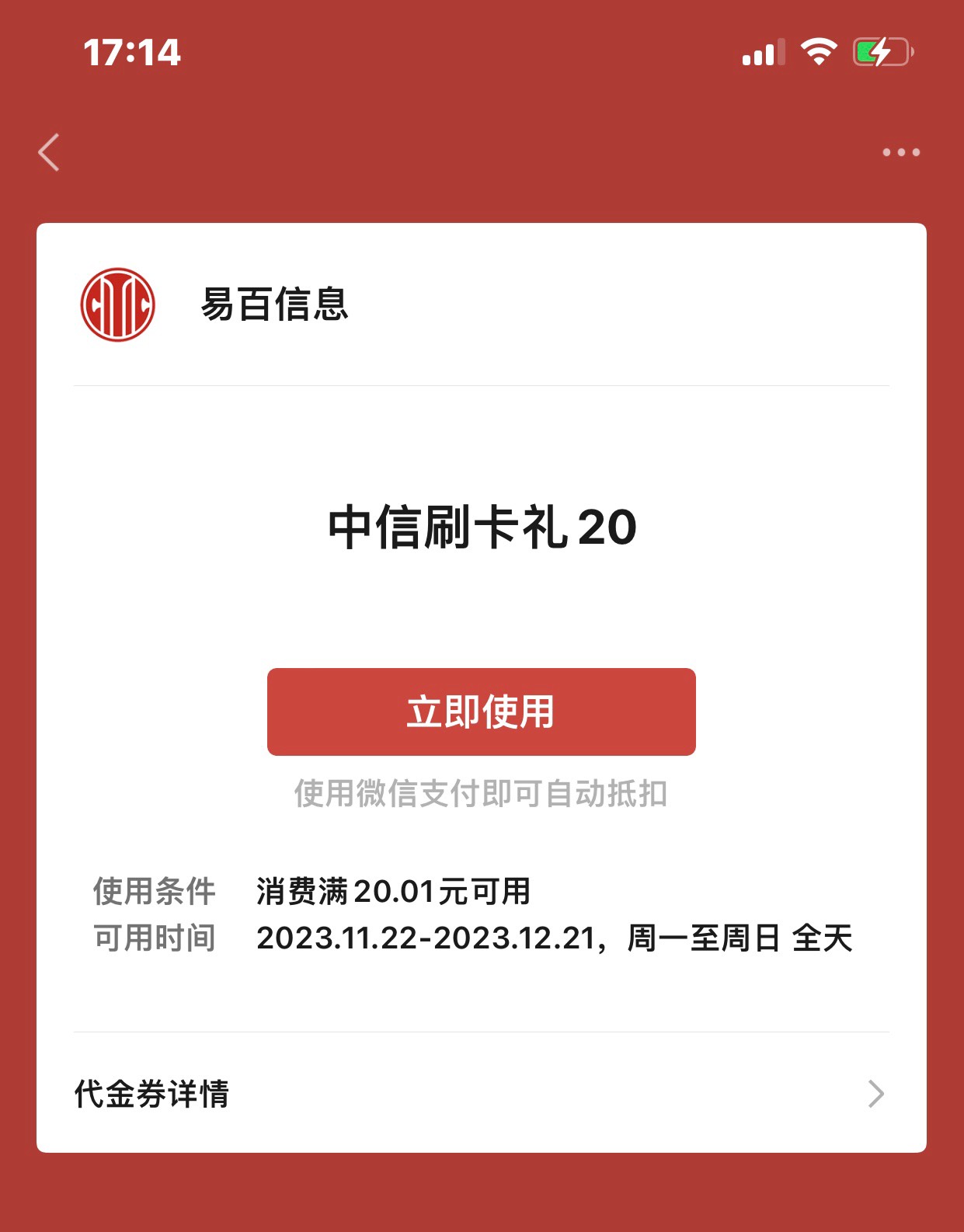 有老哥知道中信的这个20怎么使用吗，说是麦当劳肯德基可以用，为啥不抵扣呢


93 / 作者:zhj1 / 