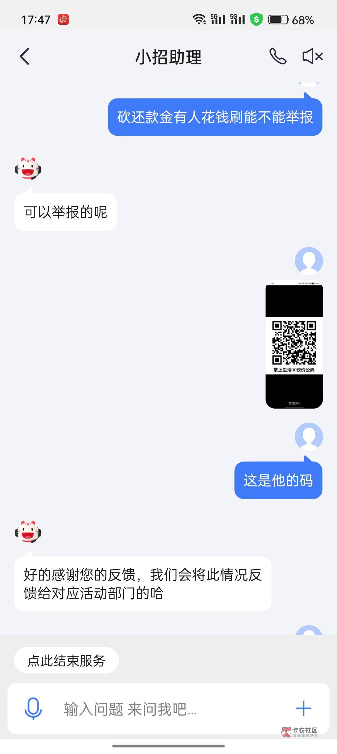 做了个任务砍还款金，给我不通过，理由是砍的金额低于三块，平台申诉钱到了反手就招商98 / 作者:窃听风吟 / 