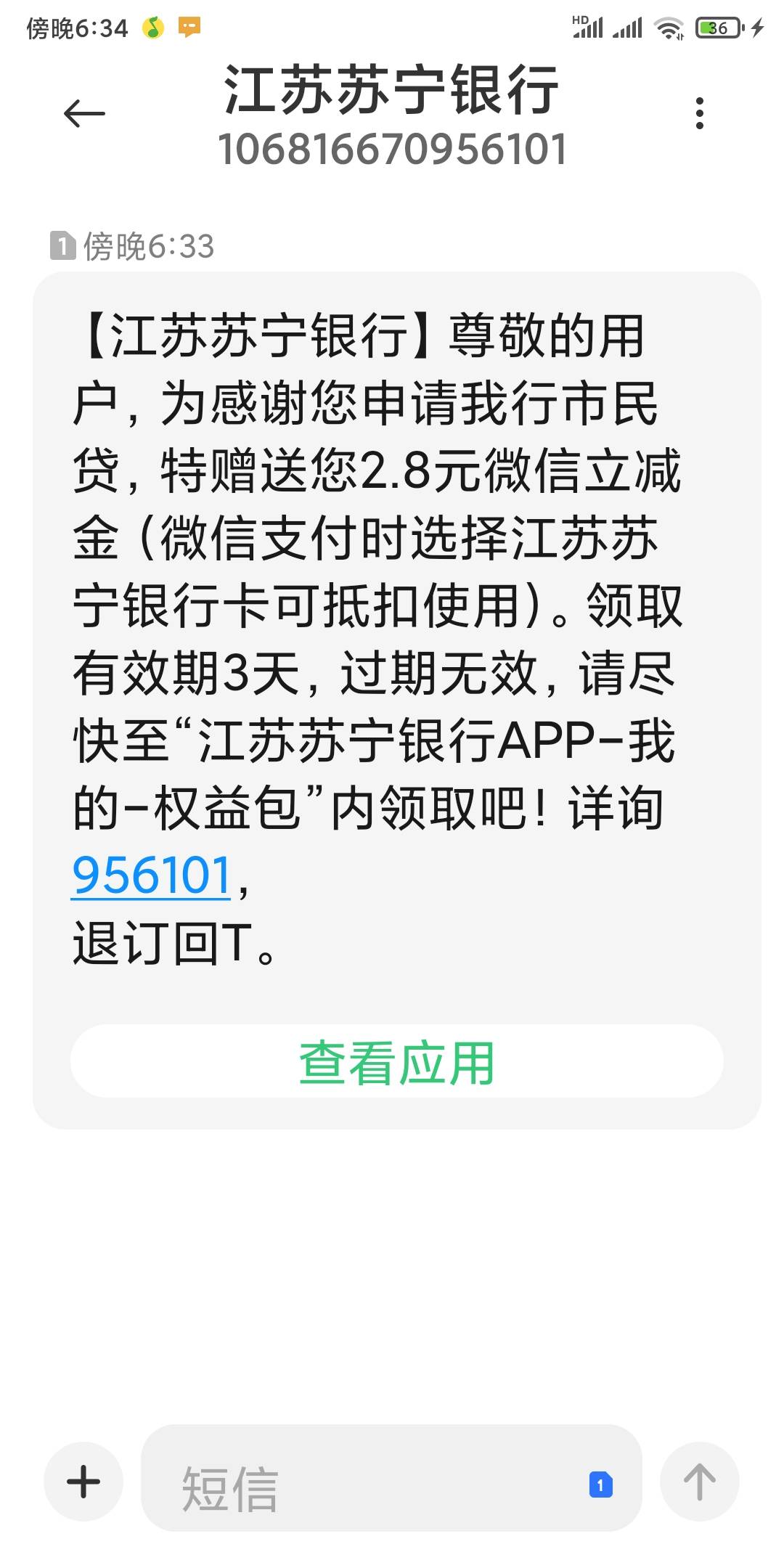 苏宁银行小程序，申请贷款抽奖，没抽中立减也有安慰奖，另外我有去看看权益里面有没有29 / 作者:逸你就能 / 