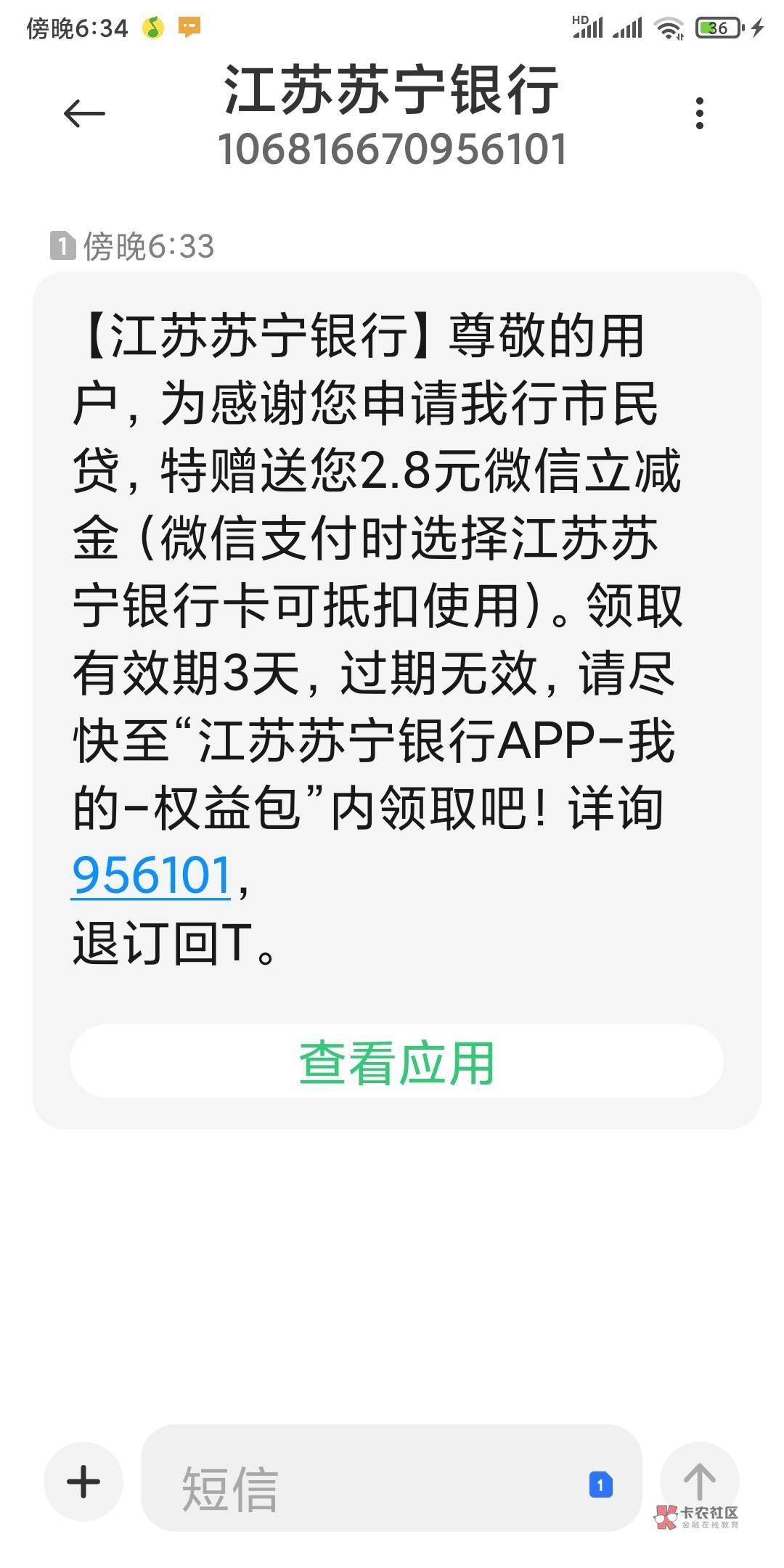 苏宁银行小程序，申请贷款抽奖，没抽中立减也有安慰奖，另外我有去看看权益里面有没有64 / 作者:逸你就能 / 