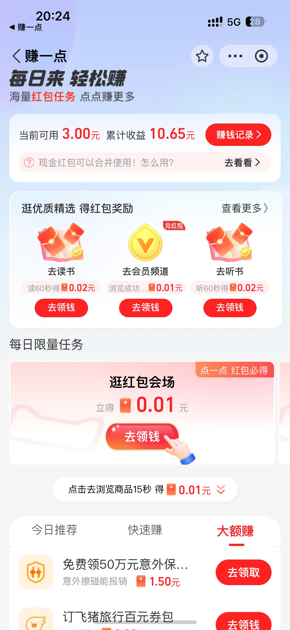 支付宝搜赚一点   大学生们，你们去退保吧

76 / 作者:高启强 / 