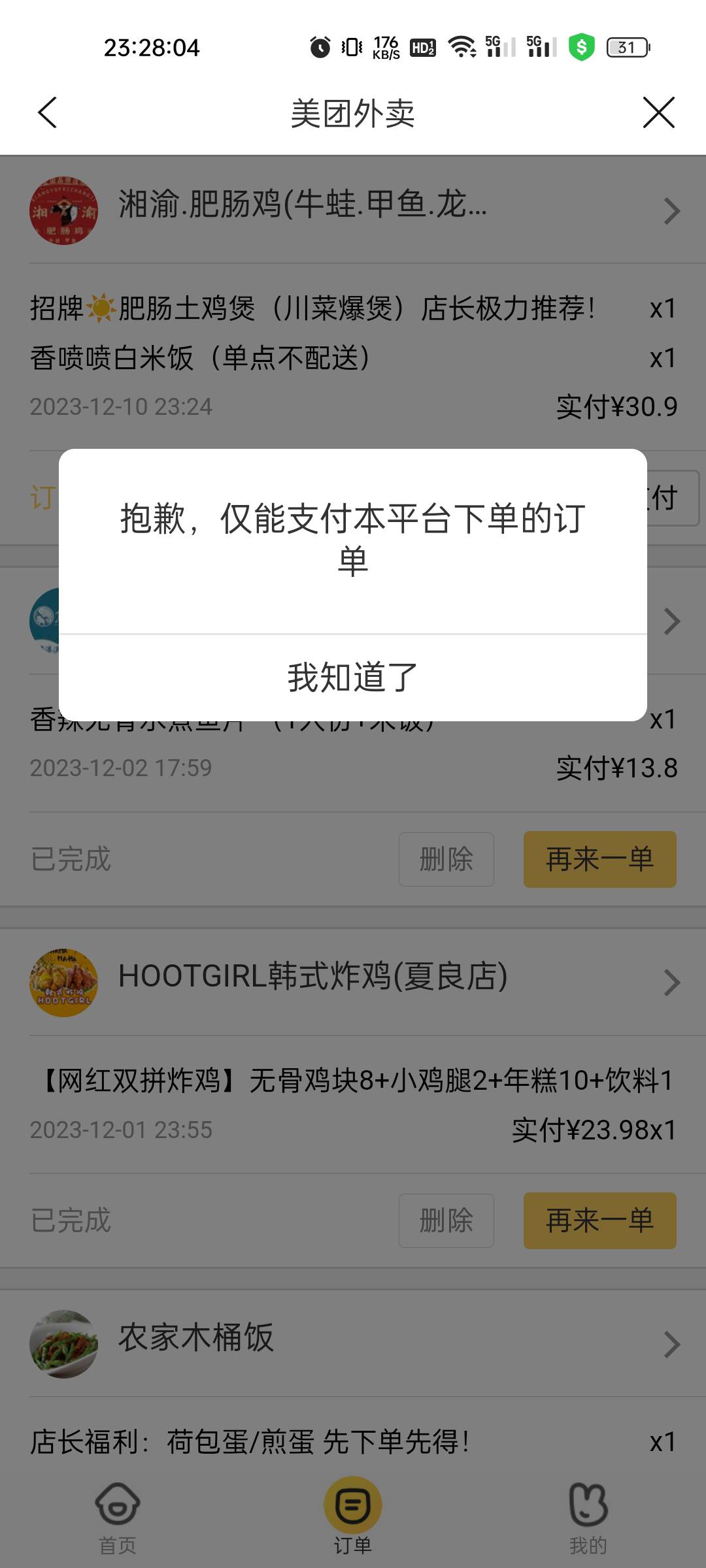 建行生活不能美团APP下单再支付了？

88 / 作者:巴甲牛人1 / 