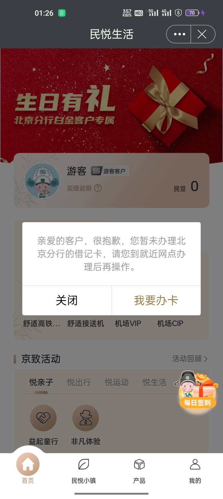 民生民悦生活提示要北京卡什么情况

27 / 作者:交际 / 