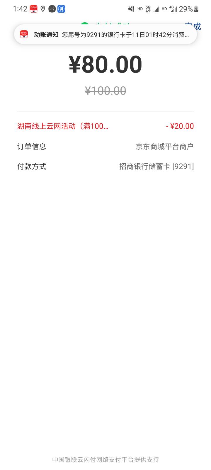 湖南云网成功，幻影京东定位湖南长沙，安卓爱思全局定位，然后在支付页面切换云网银行18 / 作者:本宝宝金 / 