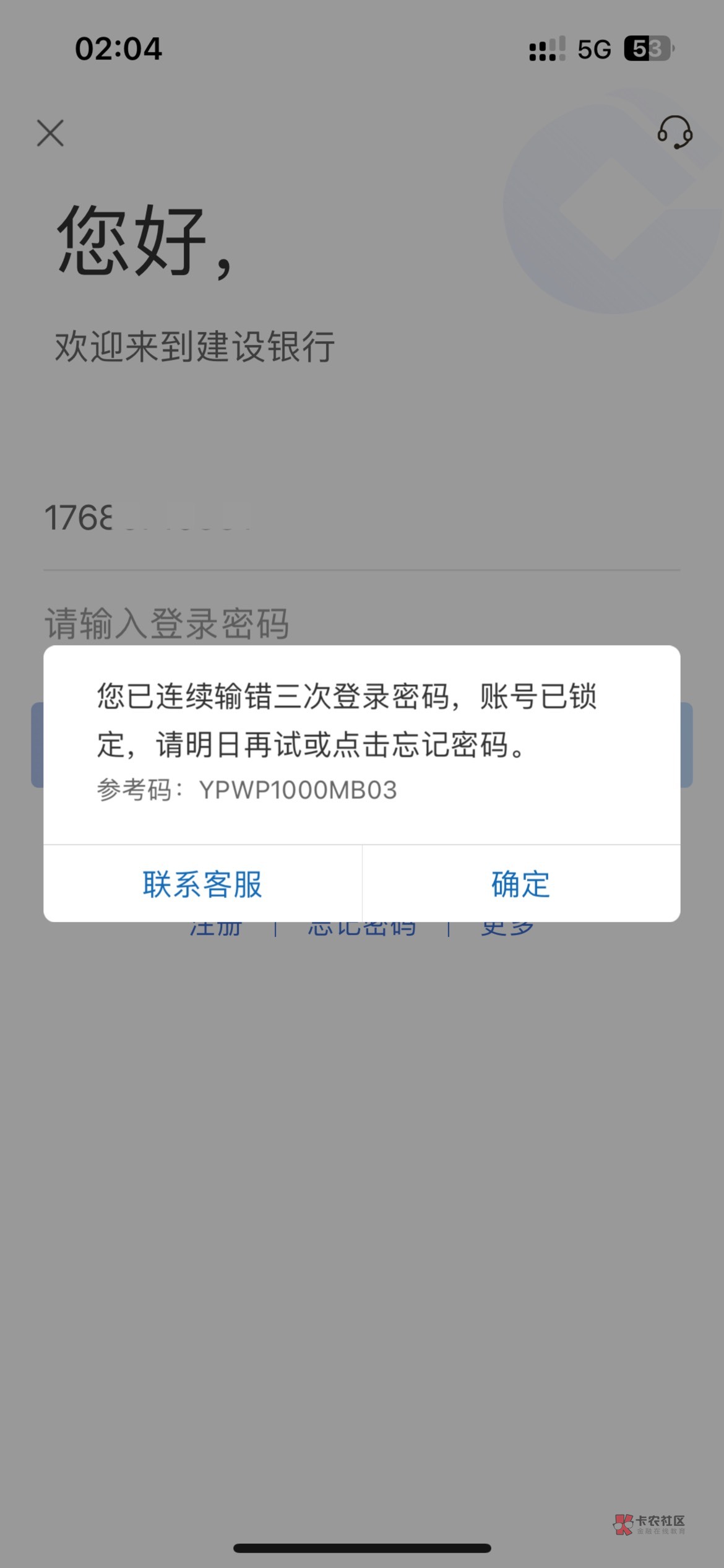 老哥们谁懂啊 建行注册了 然后搜手机银行绑定了卡  然后就需要重新登录 登录的时候密4 / 作者:醉闻晚风 / 