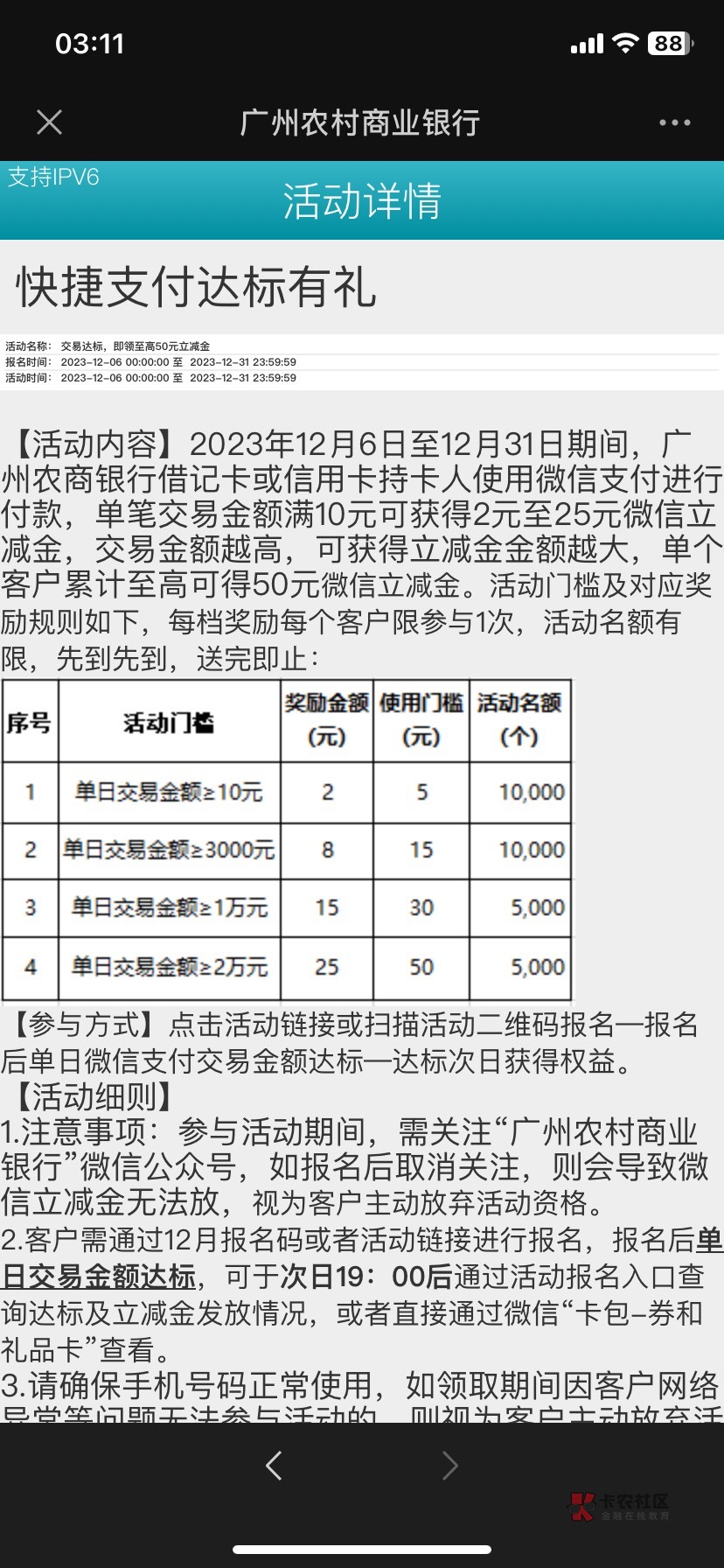 广州农商银行，试验成功，充到微信零钱通里如果有这个一类卡就是50毛，二类最多只能转1 / 作者:也爱 / 