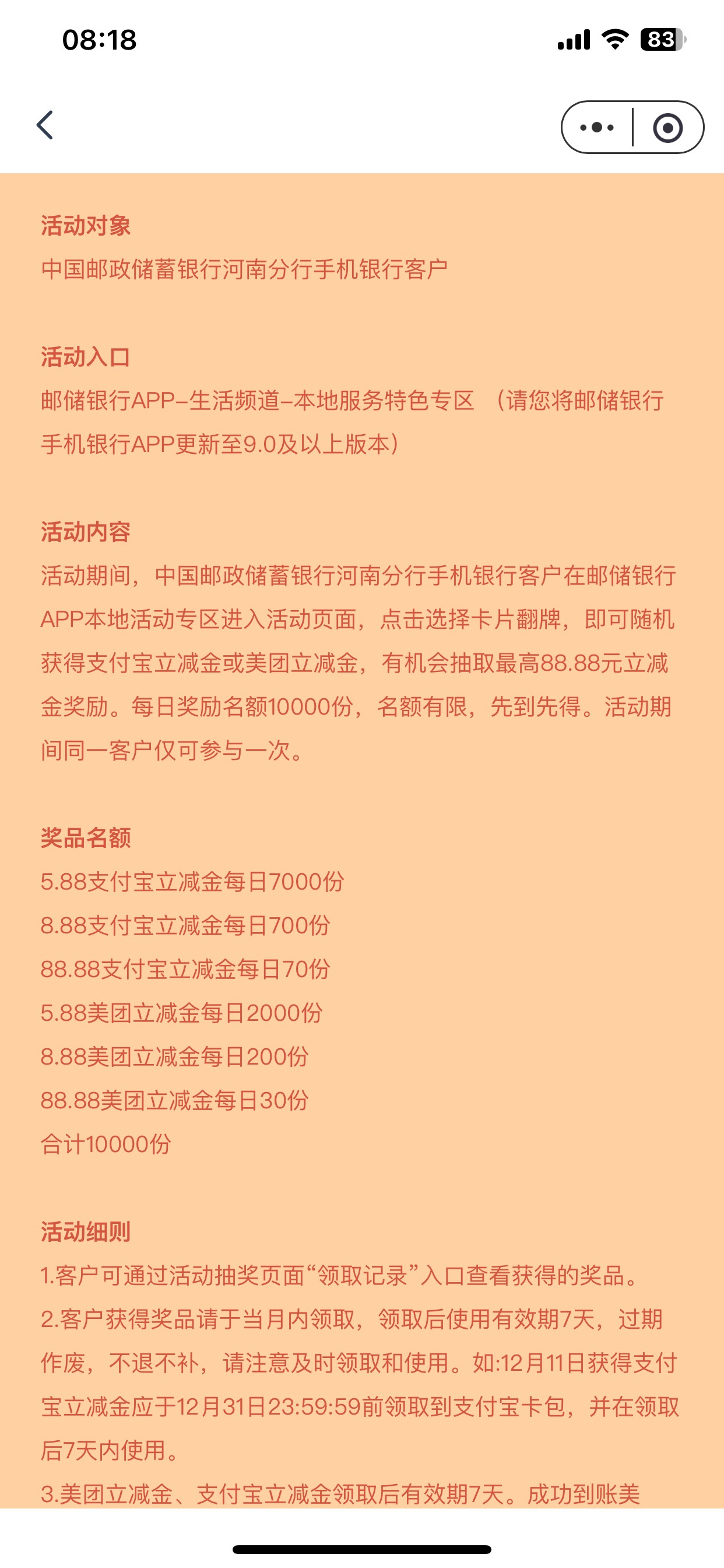 河南邮储新活动应该是全网首发吧，活动期间内只能抽一次，自己考虑今天要不要抽，入口45 / 作者:我在这儿等你 / 