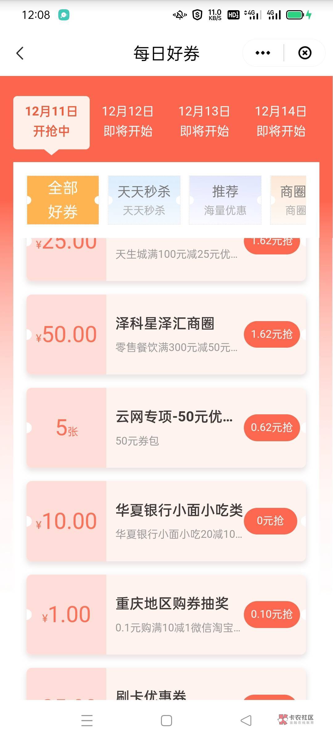 重庆云网50券包，位置，ysf定位重庆，生活圈，天天秒杀，更多好券，一句话，怕就别去
1 / 作者:赣东大道 / 