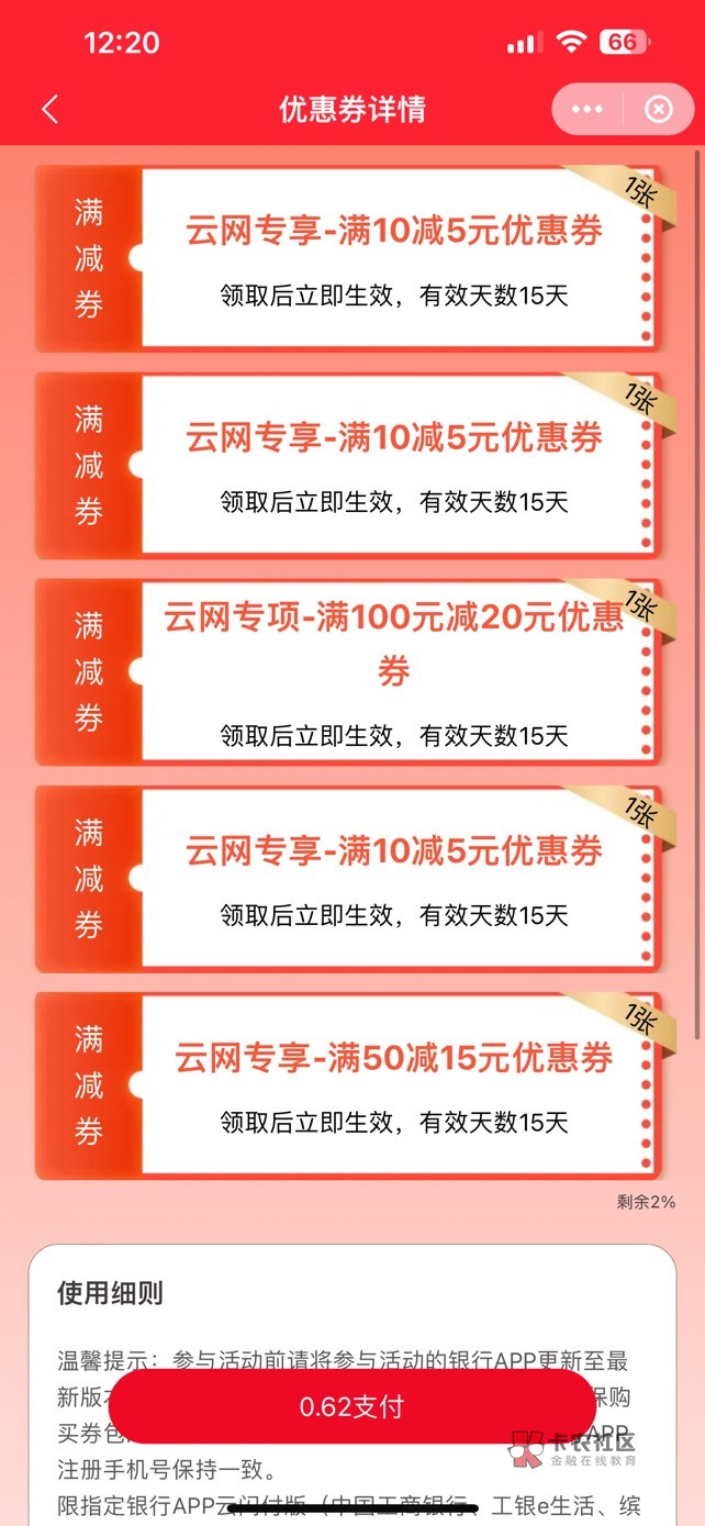 重庆云闪付都不去？这个直接京东瑞祥无损啊 每天使用一张

30 / 作者:她虽无意逐鹿1 / 