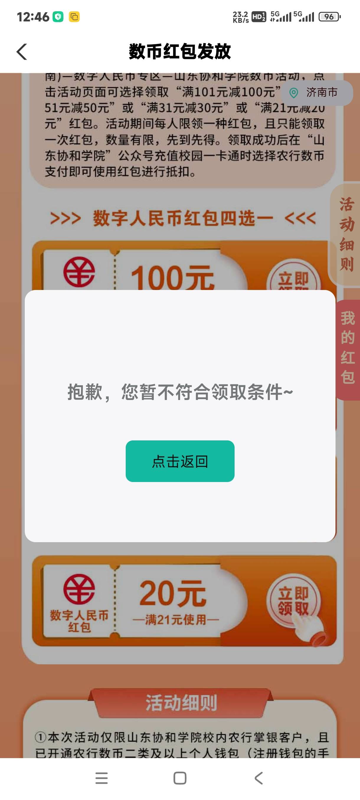 幻影飞山东领不了啊，要开山东钱包吗？

73 / 作者:天道酬勤jgl / 