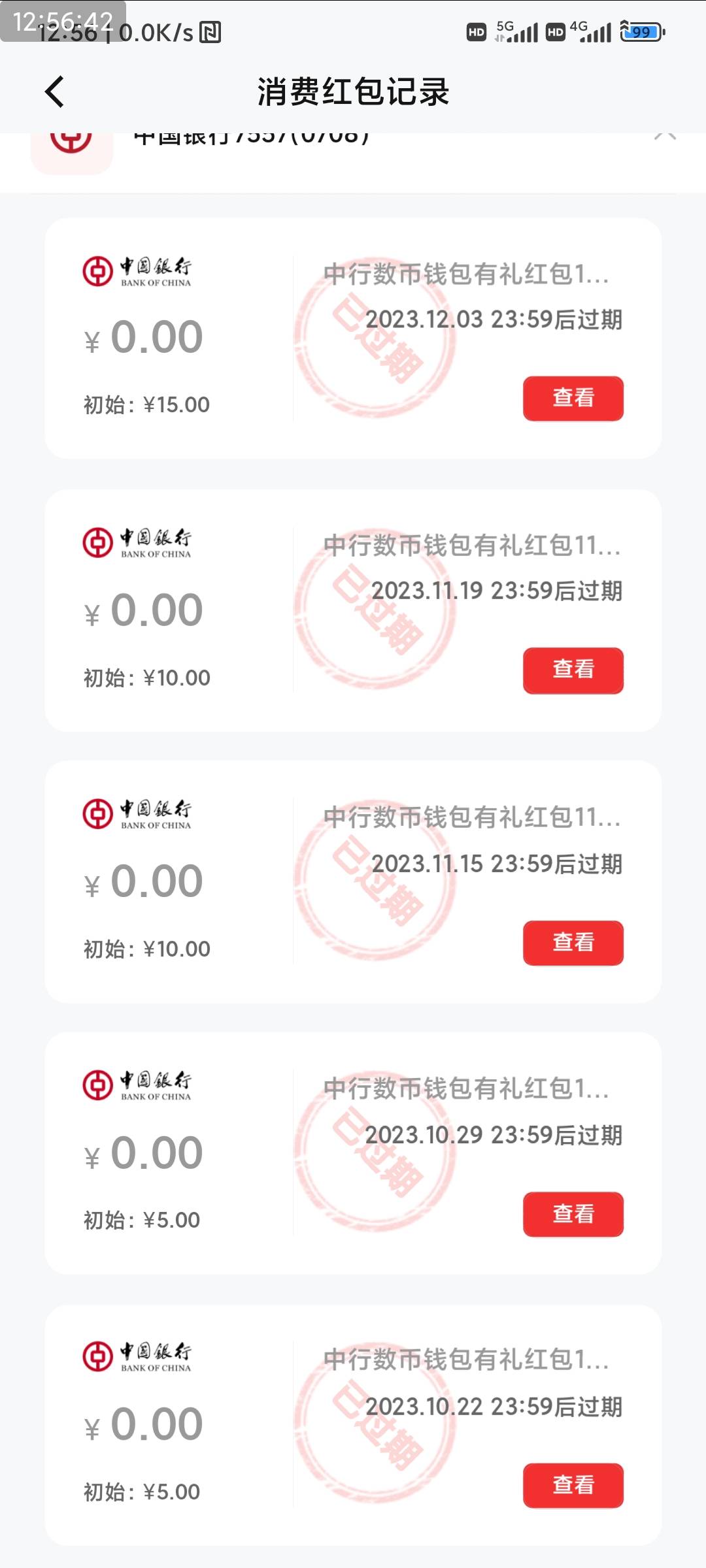 以前开的钱包，手机不用了，没注意看，竟然过期了这么多毛

30 / 作者:愿早日死去 / 
