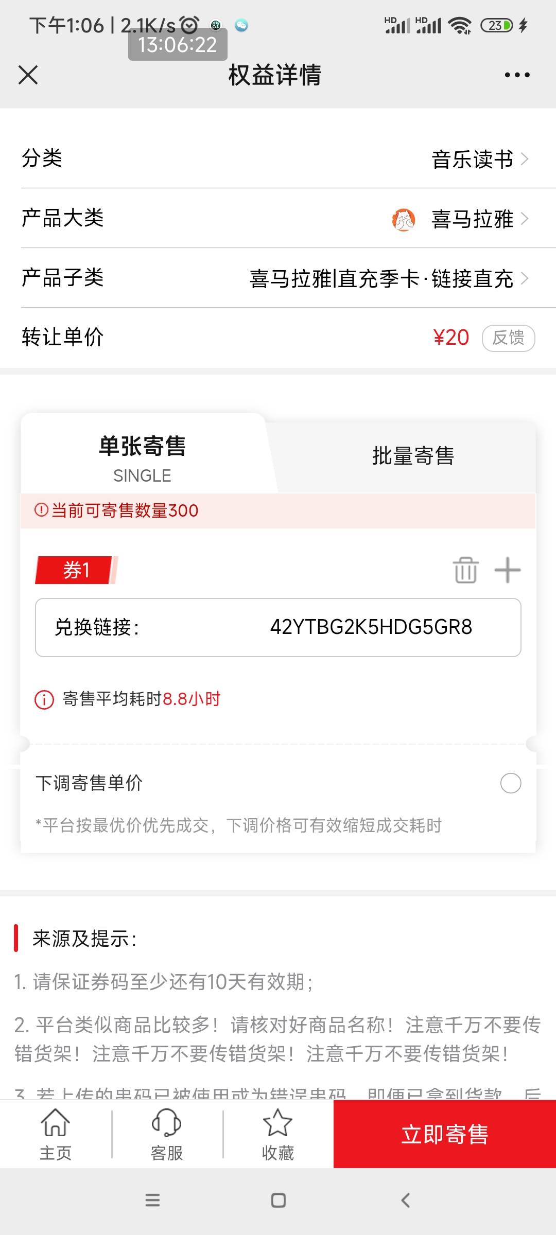 喜马拉雅季卡是这样挂么？

77 / 作者:南宫那个膜拜 / 