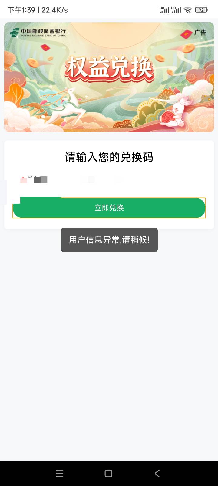 邮储集兔，兑换立减金怎么提示异常？之前都可以5块都不给我？

47 / 作者:爱生活爱玫瑰 / 