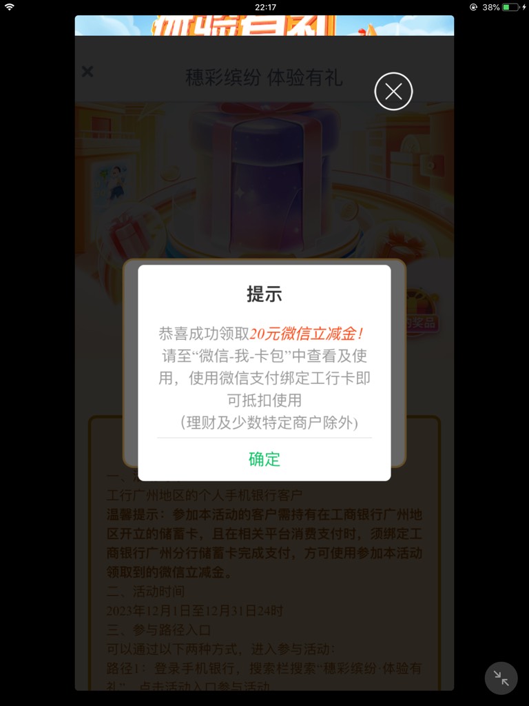 6出广州工行结售20 多V多申请 限广州卡 自己先看看能不能领 不能领可以再来找我



62 / 作者:硪爱大坤吧 / 