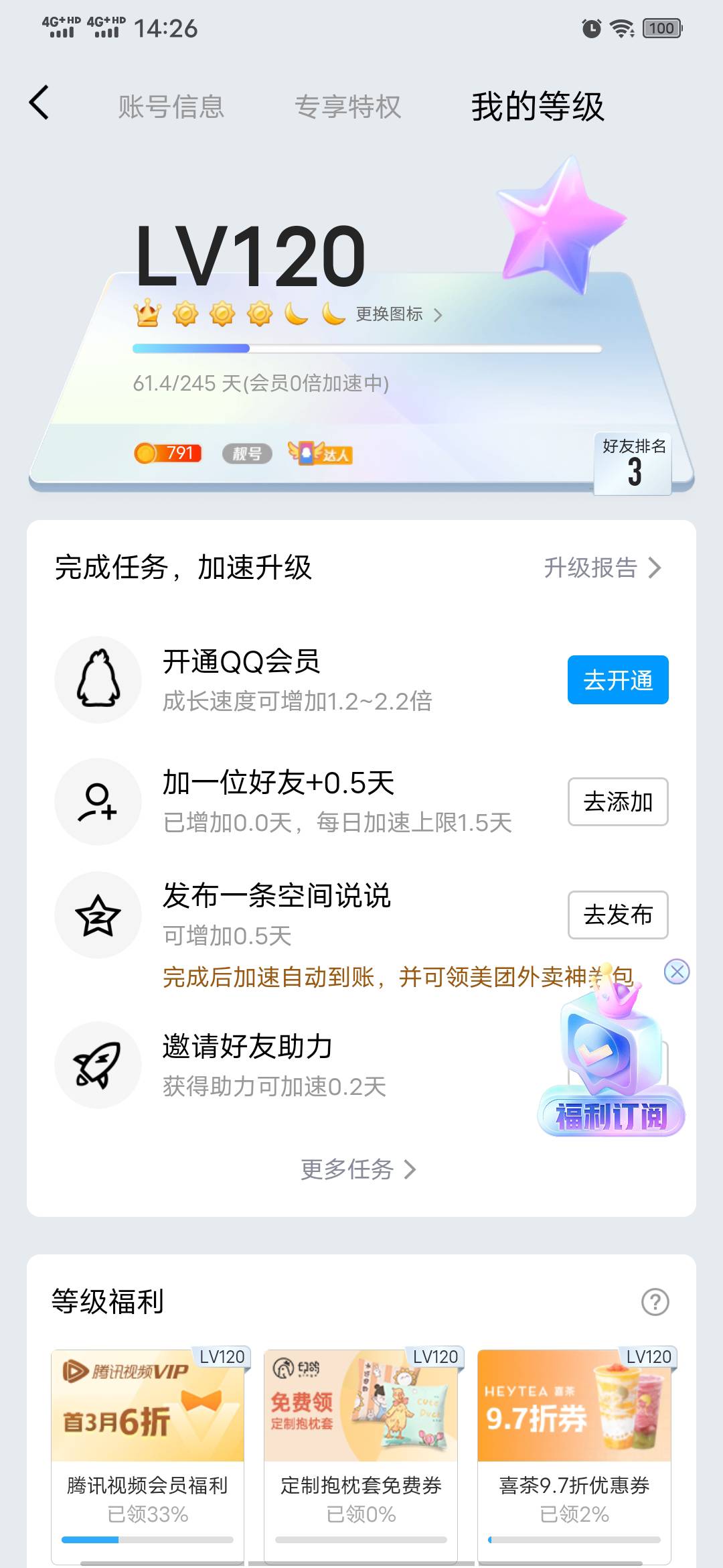 老公们，这等级在卡农，能D打老公们吗？

81 / 作者:　　全是套路 / 