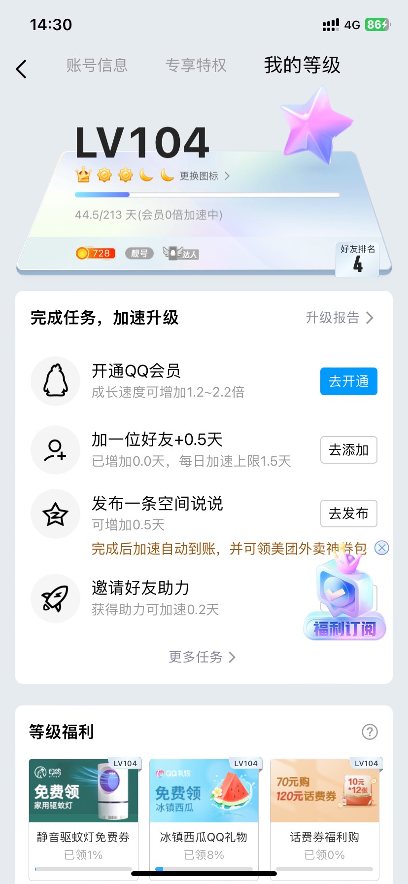 老公们，这等级在卡农，能D打老公们吗？

88 / 作者:今天作业没毕业 / 