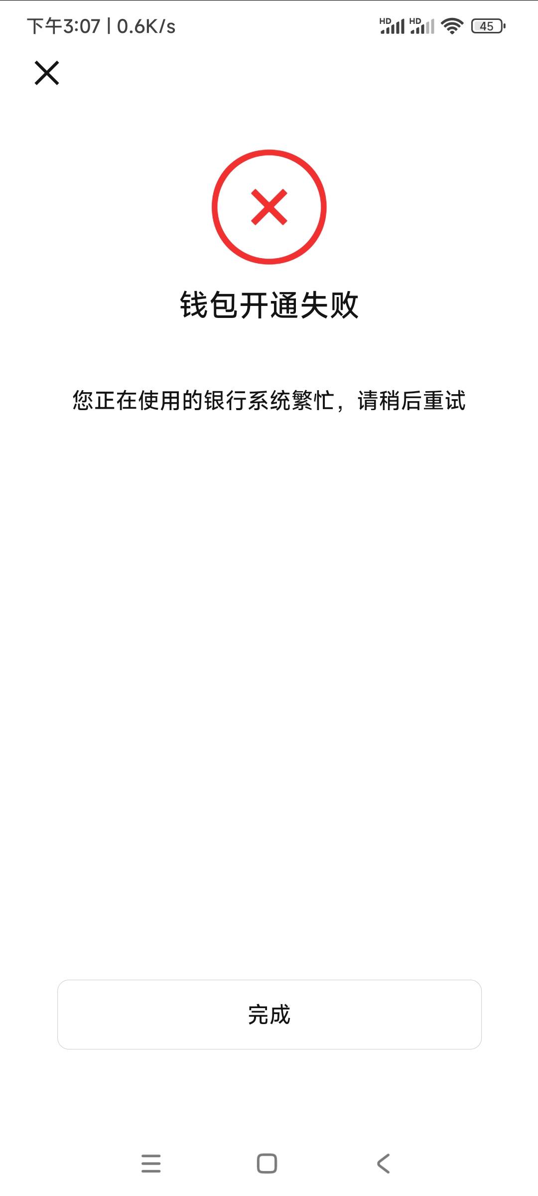 现在数币这么难开钱包了？刚开个农业银行钱包，这怎么破

34 / 作者:第九山 / 