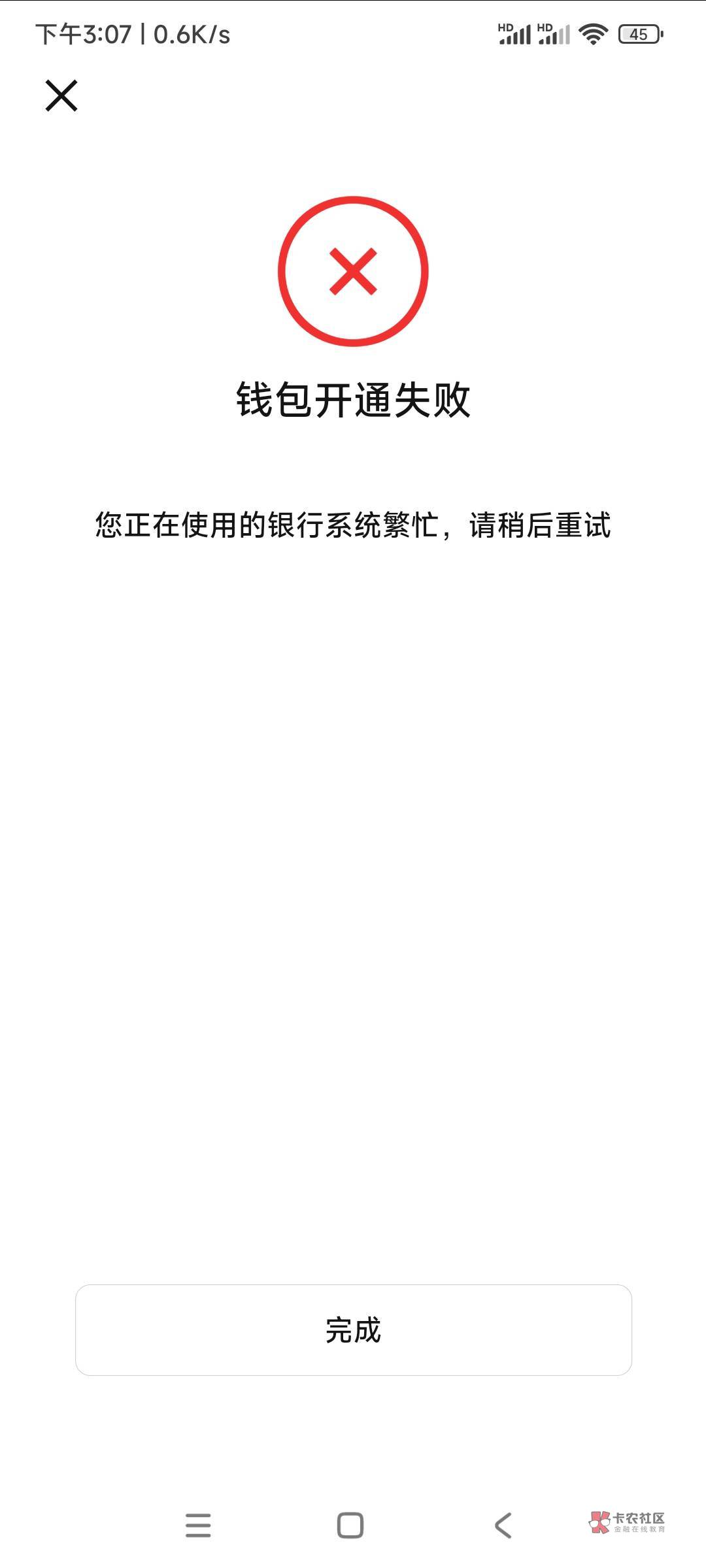 现在数币这么难开钱包了？刚开个农业银行钱包，这怎么破

35 / 作者:第九山 / 