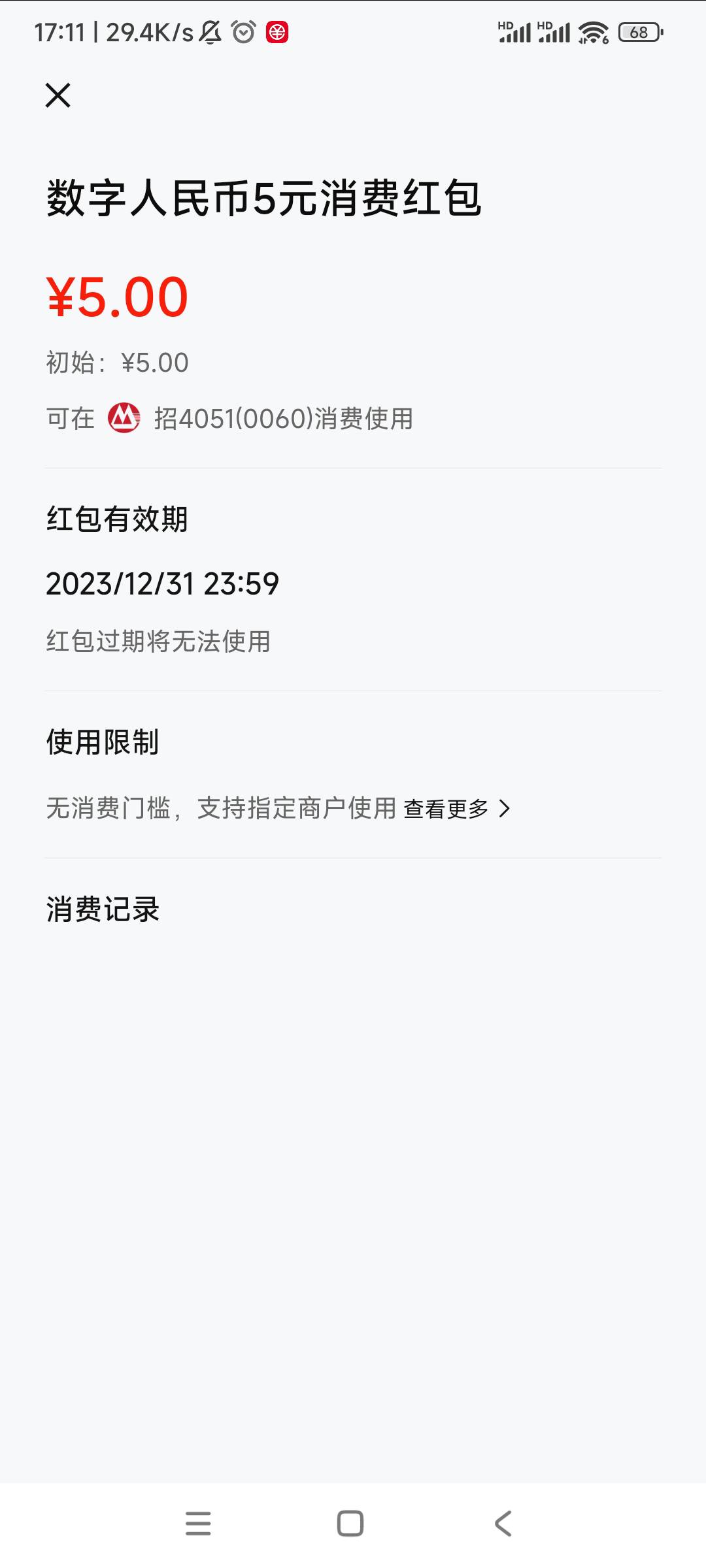 招商又推了一个5的。你们看看有没

77 / 作者:鱼的第八秒 / 