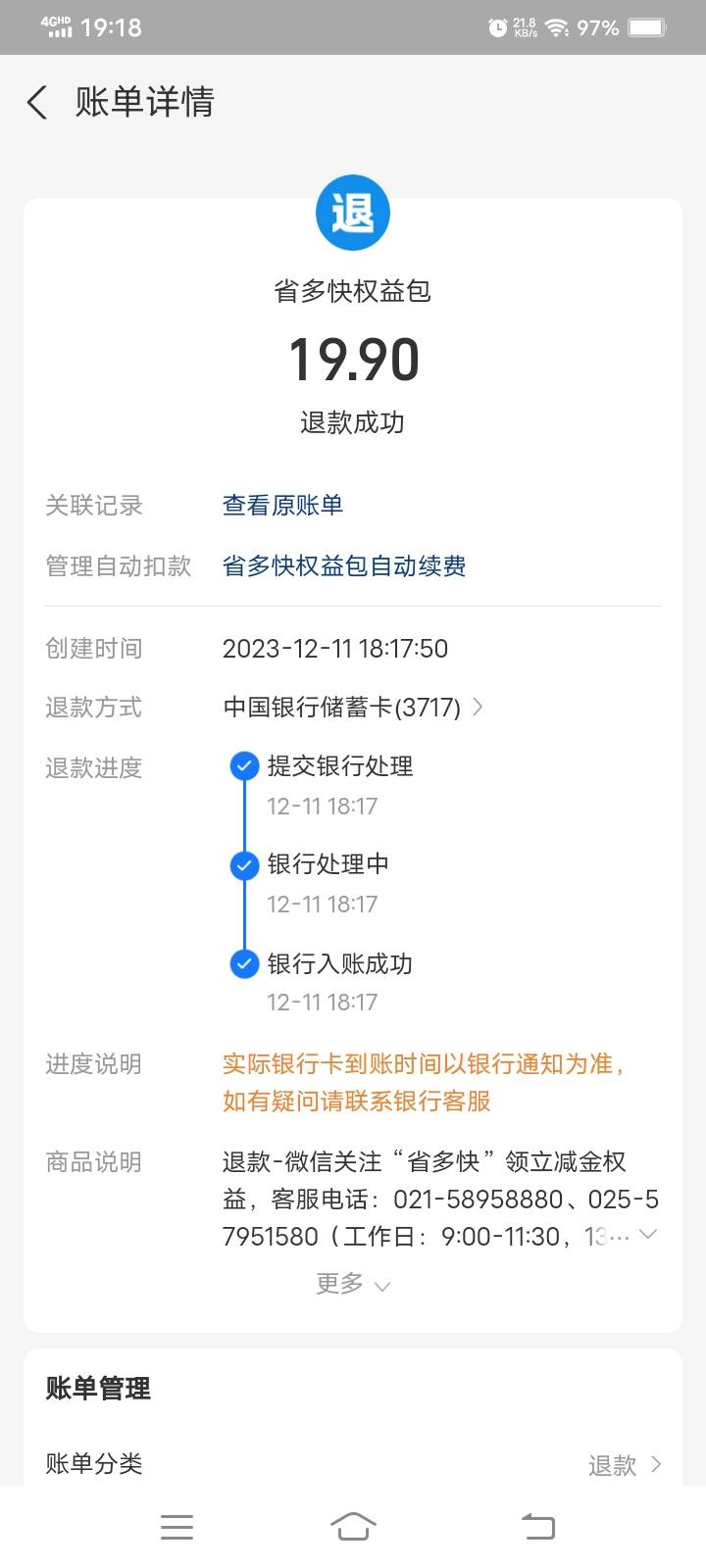 这个支付宝19.9的，省多快挺牛。自动给我给我解决，然后退款。。支付宝没有动过，突然95 / 作者:你最近咋样 / 