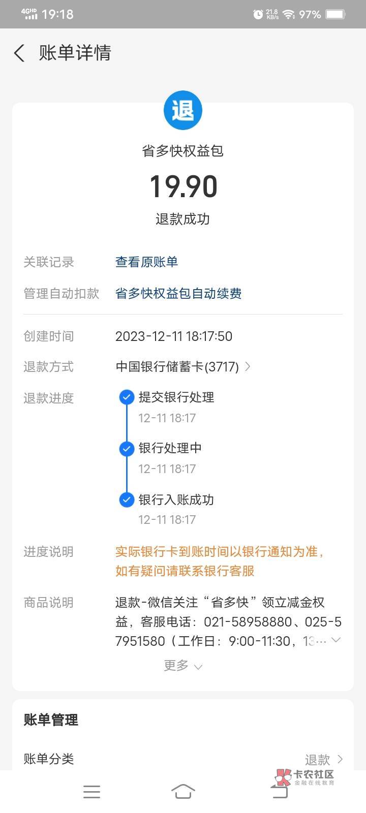 这个支付宝19.9的，省多快挺牛。自动给我给我解决，然后退款。。支付宝没有动过，突然30 / 作者:你最近咋样 / 