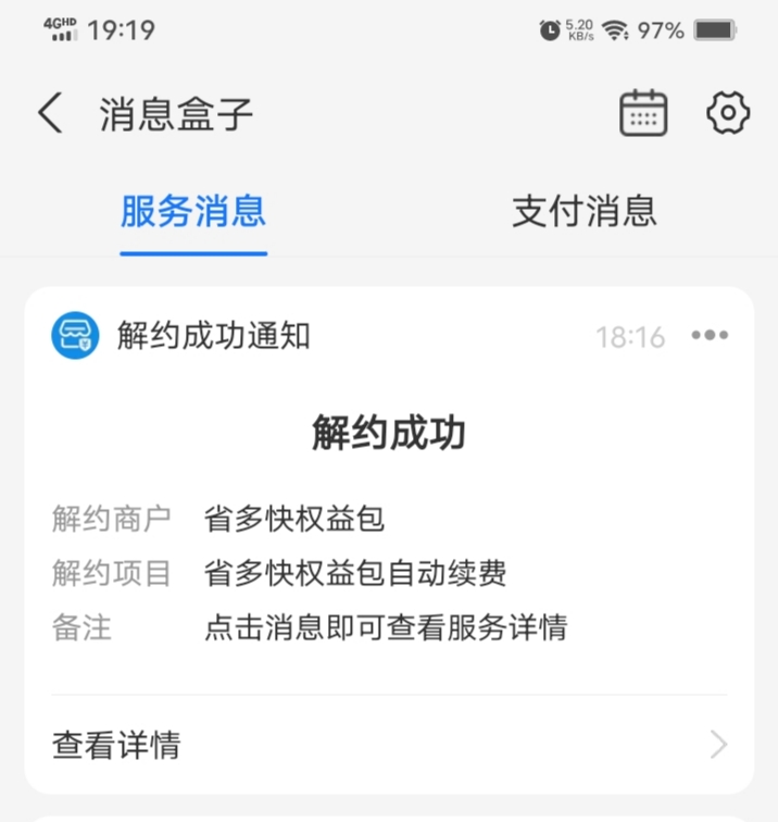 这个支付宝19.9的，省多快挺牛。自动给我给我解决，然后退款。。支付宝没有动过，突然54 / 作者:你最近咋样 / 