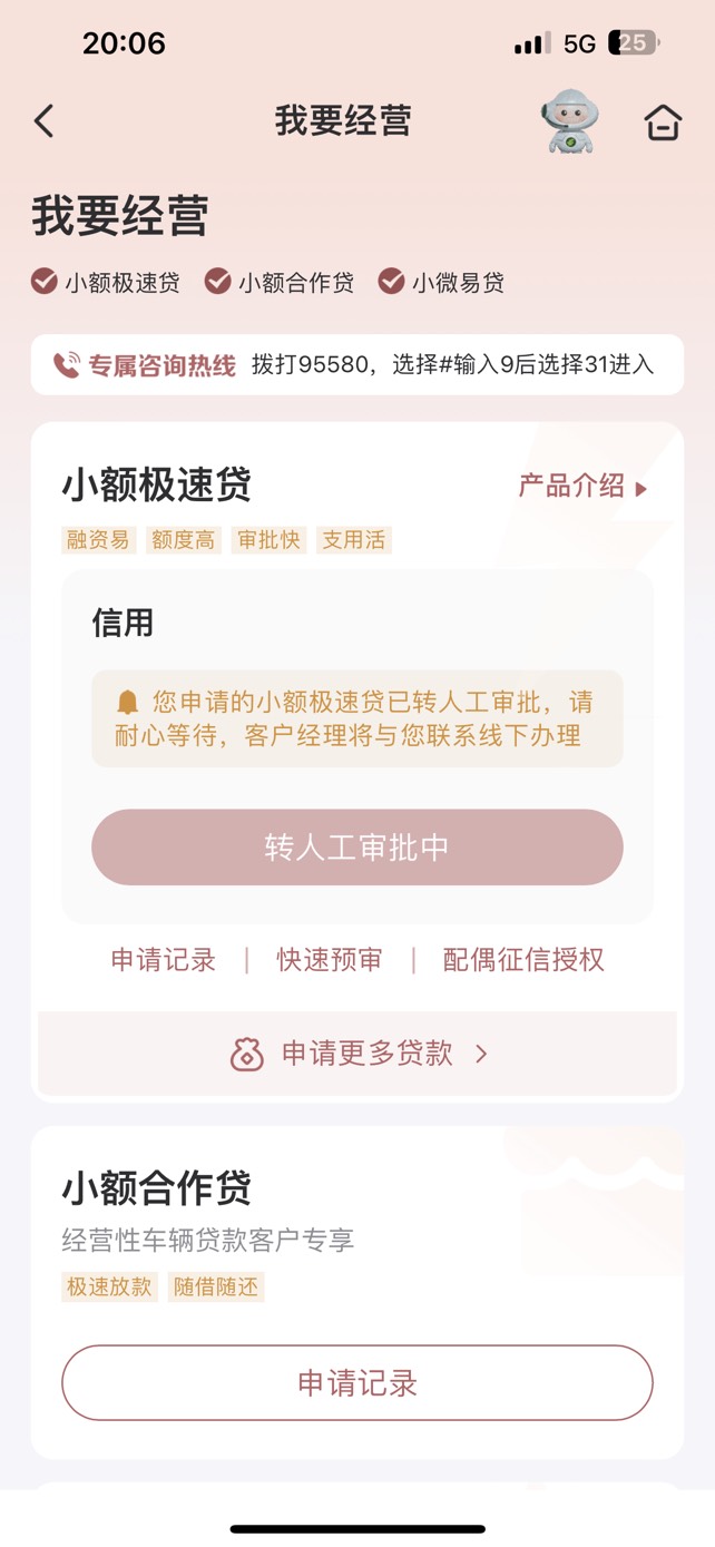 老哥们极速贷刚刚提交申请了 来了个短信说什么要客户经理审批  不会有人打电话来通过1 / 作者:她虽无意逐鹿1 / 