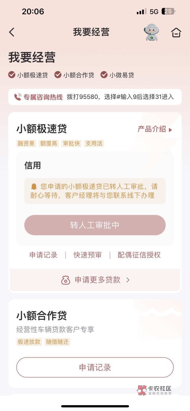 老哥们极速贷刚刚提交申请了 来了个短信说什么要客户经理审批  不会有人打电话来通过9 / 作者:她虽无意逐鹿1 / 