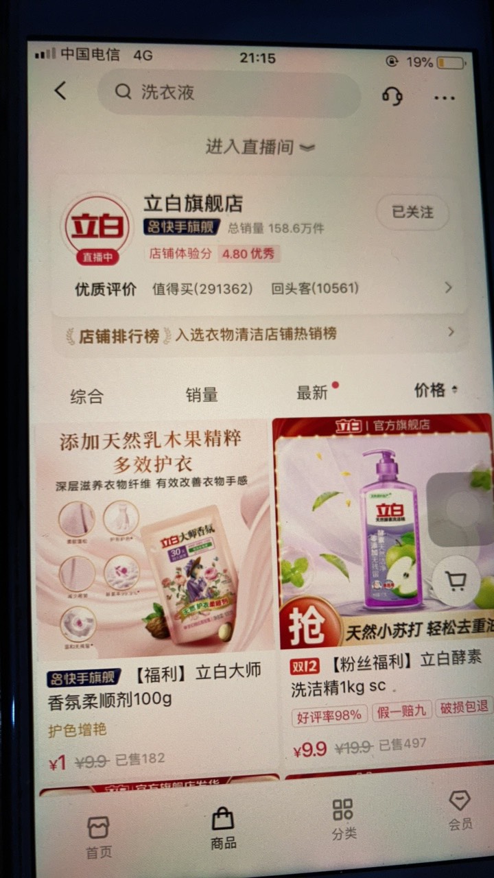 某手极速版  搜立白官方旗舰店 
新人 1元100g香氛液


89 / 作者:小熊科技 / 