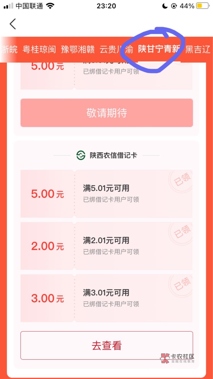 明天11点今天才开成功的点这个地方
连点2下
路径:支付宝 农信日

77 / 作者:小熊科技 / 