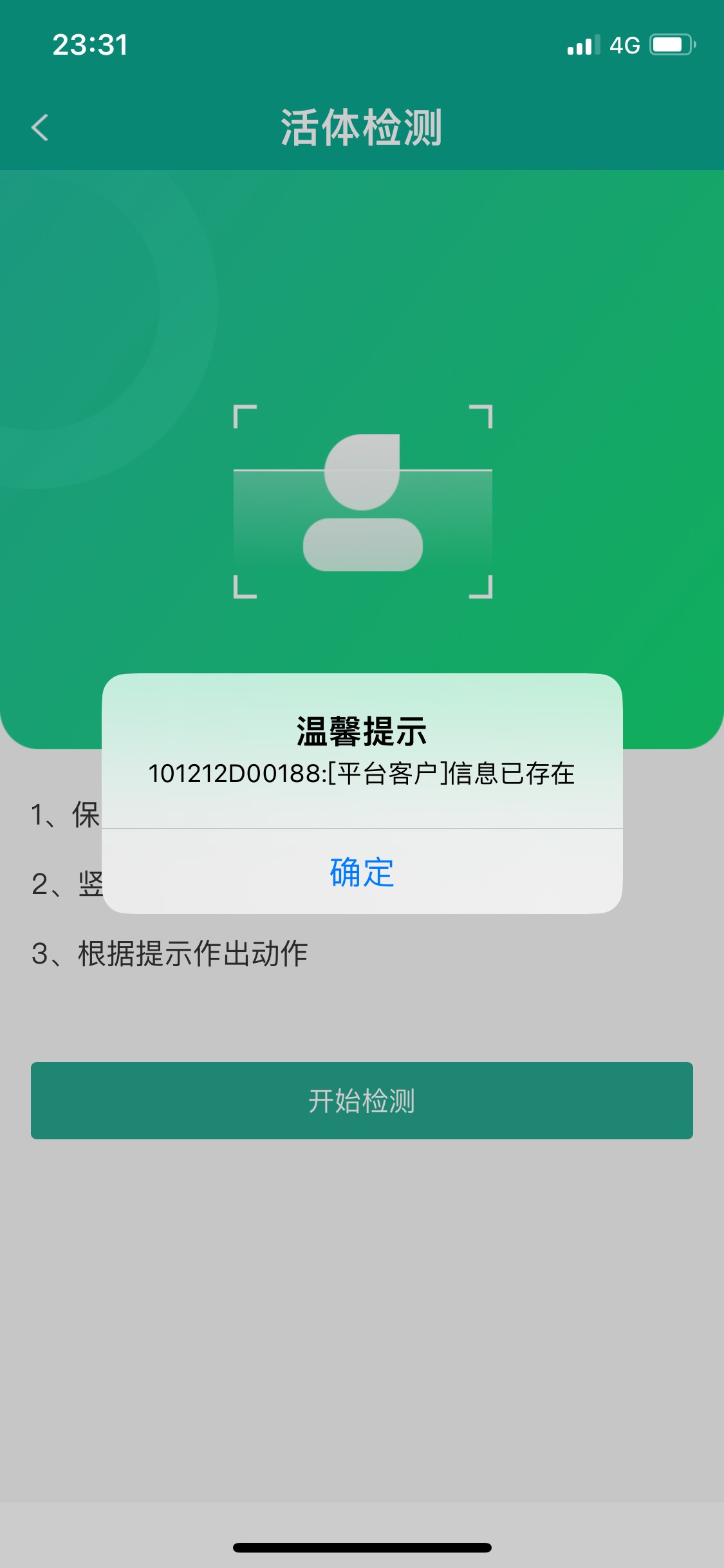 陕西信合怎么定实名，为什么我提示信息已存在

53 / 作者:弟中弟de哥 / 