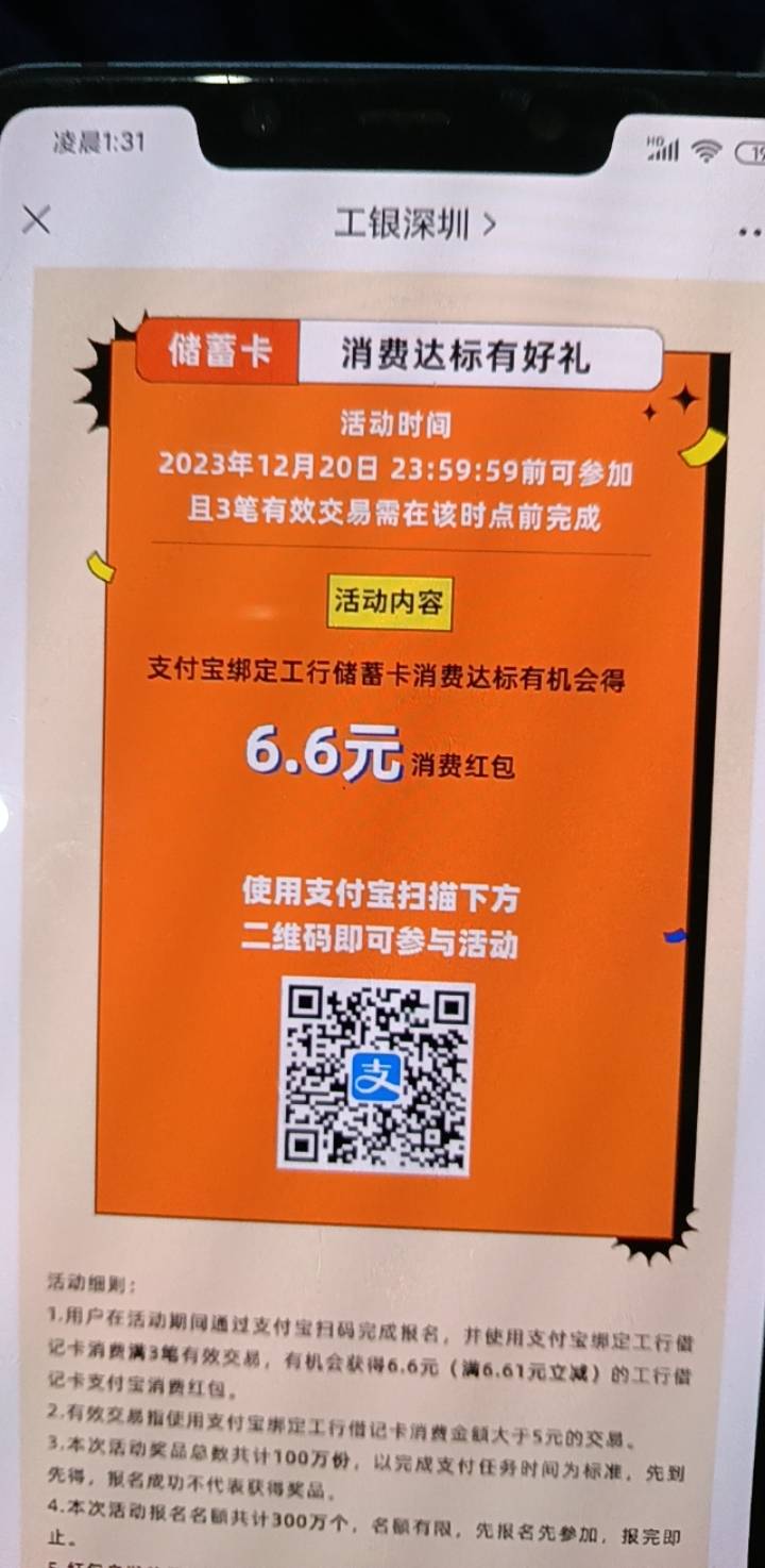 全国支付宝绑工行刷3笔大于等于5这个活动 找不到入口的 从这里进去报名也可以

3 / 作者:精神百倍 / 