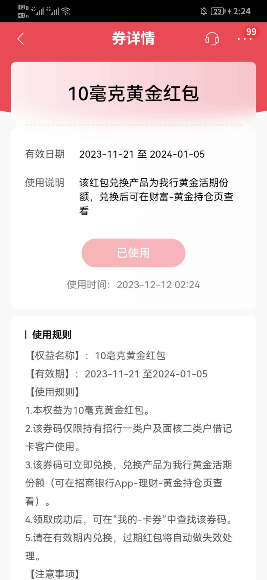 招商首页10克黄金，约5毛左右


45 / 作者:虎牙直播Mc狗比 / 