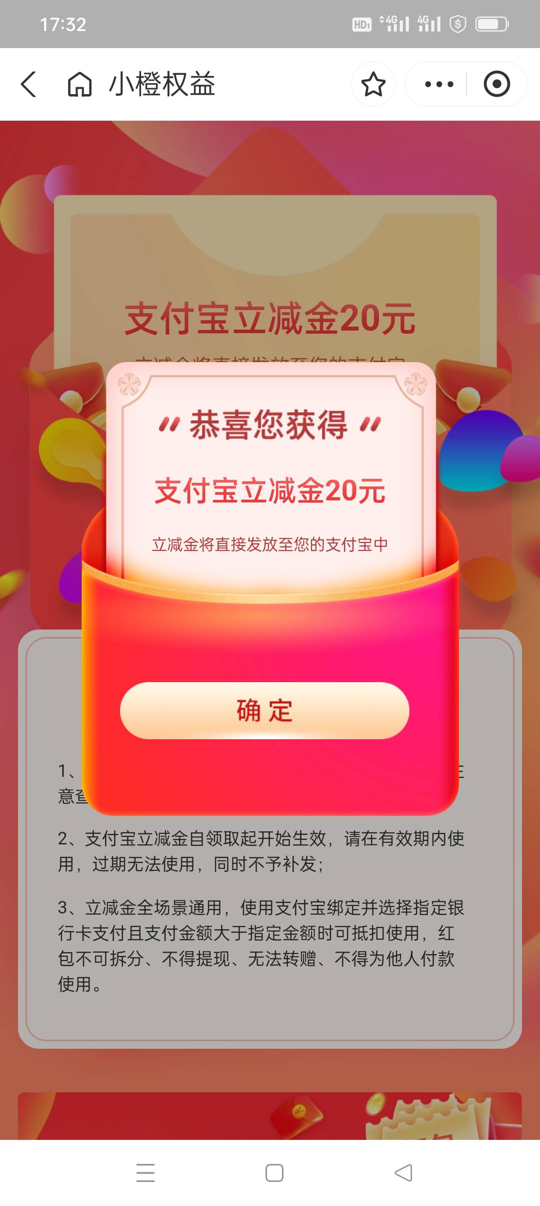 广东农行捡88因为支付宝付款拦截的，第二天换个支付宝优惠还会出但是也得刷，最好的方17 / 作者:花花dlam / 