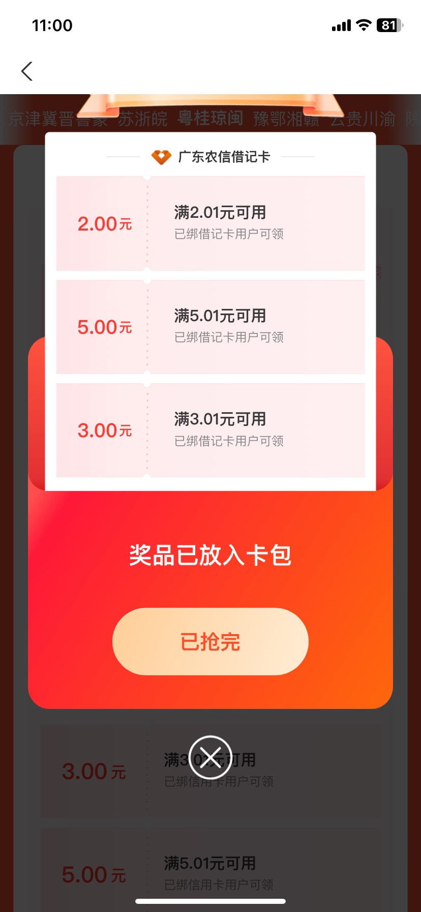 成都农商银行这个卡毕业有点难啊，又没抢到


86 / 作者:喜笑厌离 / 