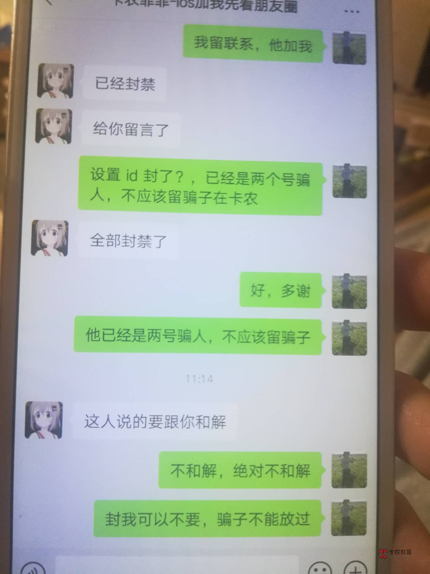 这个骗子封设备封id，现在找我认错，估计想让我取消举报了




96 / 作者:酱爆007 / 