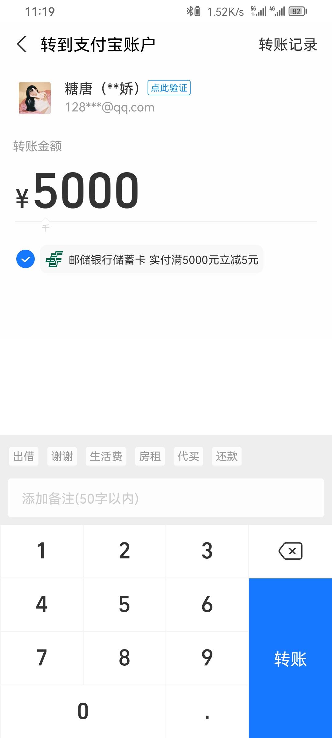 邮储银行支付宝转账满5000-5，我不允许有人没有

95 / 作者:世界无毛日 / 