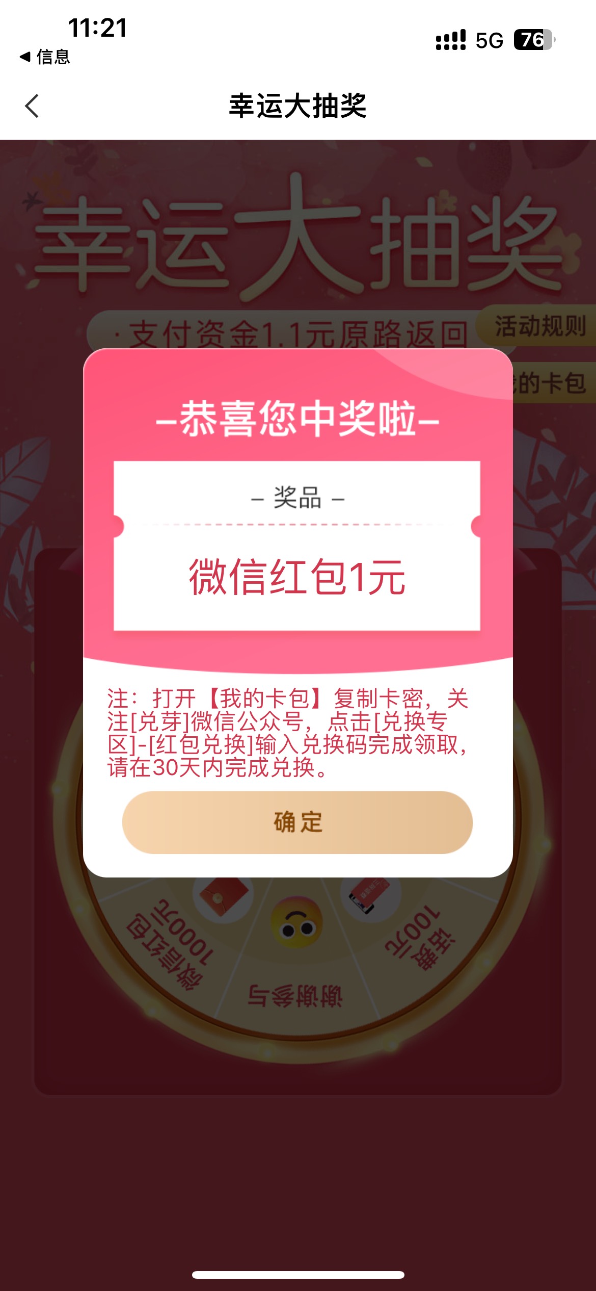 广东成天搞这些鸡毛抽奖，我再也不去了【广东农行】“幸运大抽奖”最高1000元微信红包59 / 作者:啊尼 / 