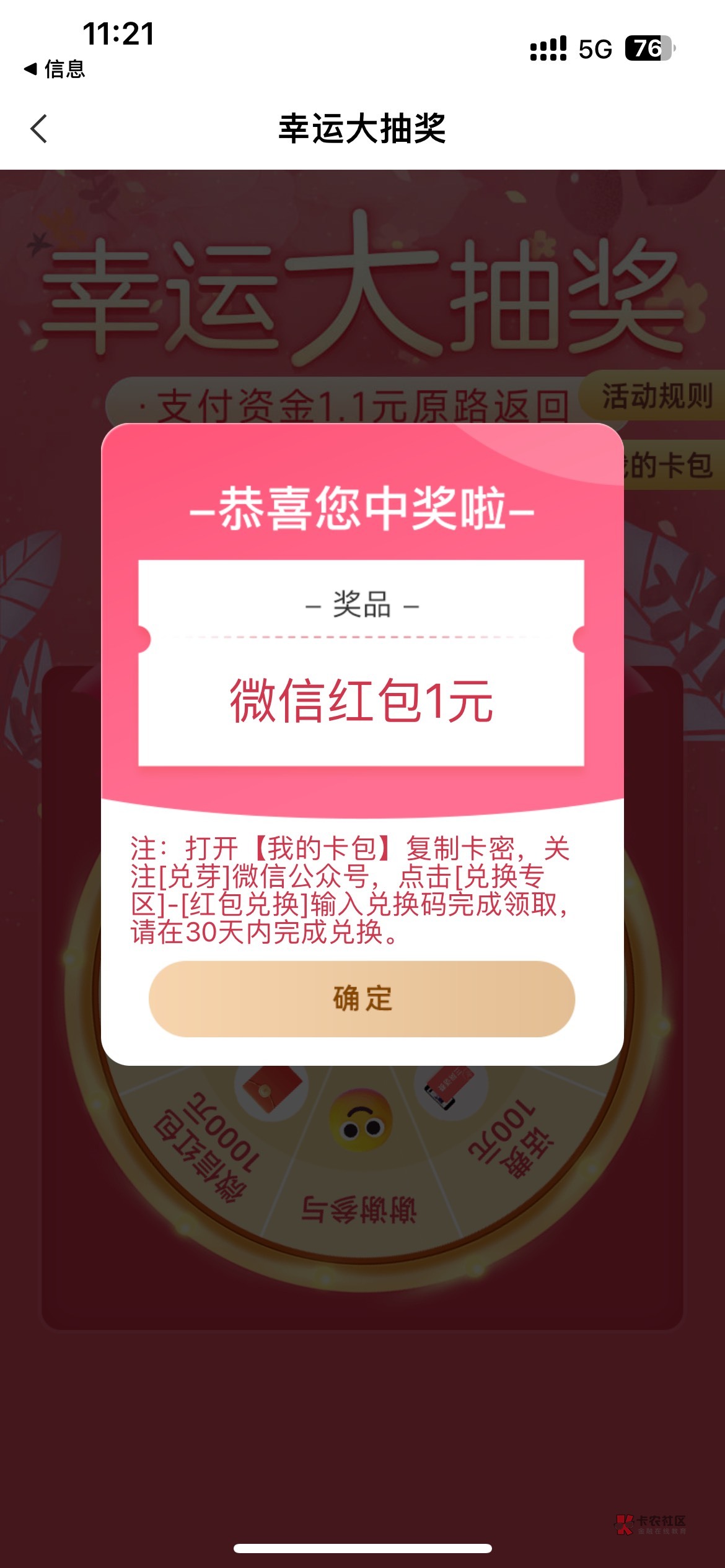 广东成天搞这些鸡毛抽奖，我再也不去了【广东农行】“幸运大抽奖”最高1000元微信红包33 / 作者:啊尼 / 