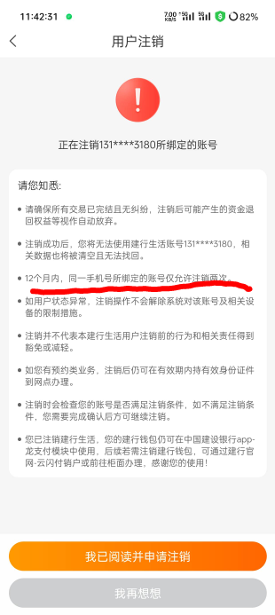 建行生活无限注销二类实名，新人首单21毛美团立减金，送新人15毛！每天一共36毛美团立81 / 作者:家犬第一帅 / 