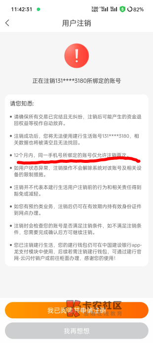 建行生活无限注销二类实名，新人首单21毛美团立减金，送新人15毛！每天一共36毛美团立33 / 作者:家犬第一帅 / 