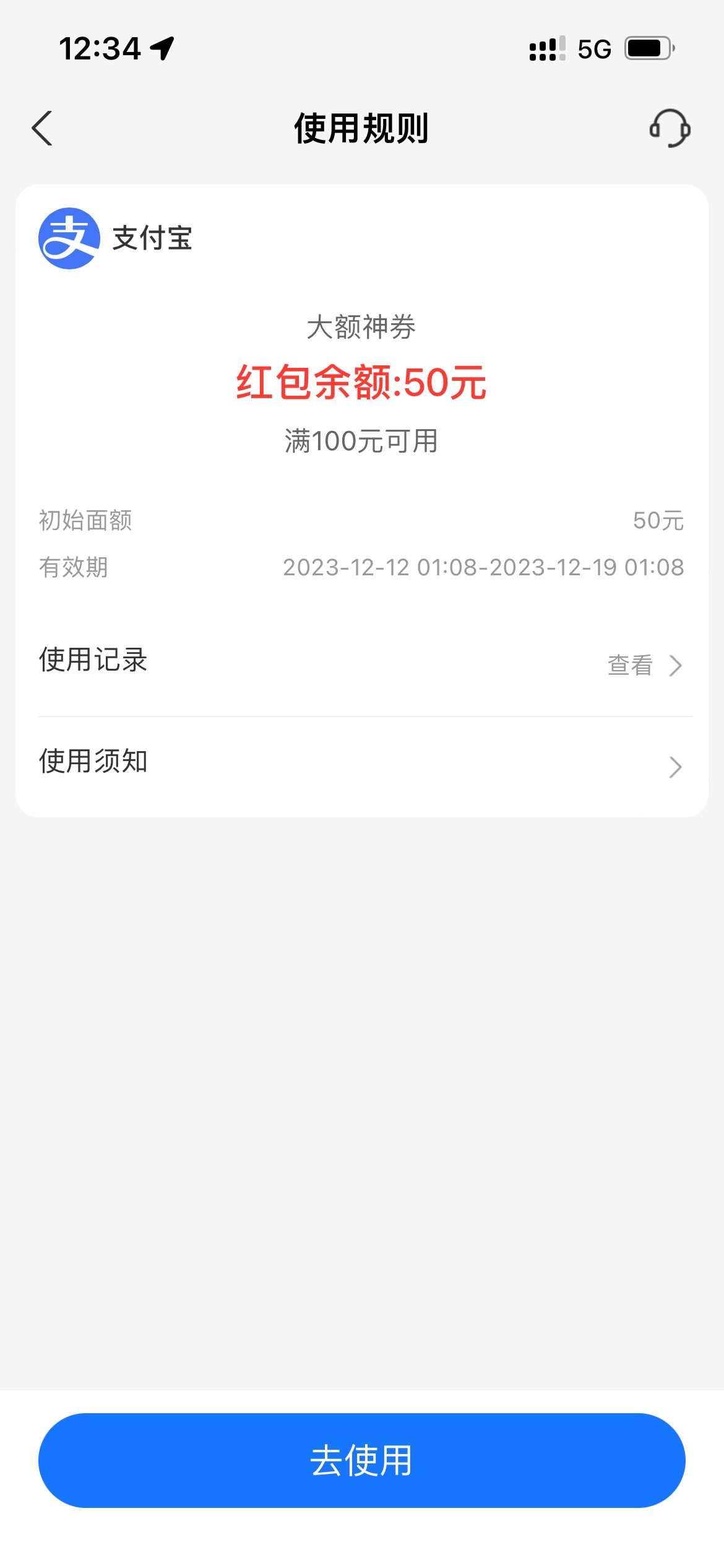 昨晚领的支付宝满100减50的，怎么出

69 / 作者:痴心醉情 / 