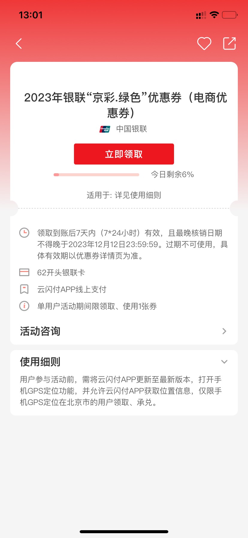 京彩绿色买京东实体怎么没有优惠的，要跳转哪个银行买

63 / 作者:卡农抠脚哥 / 