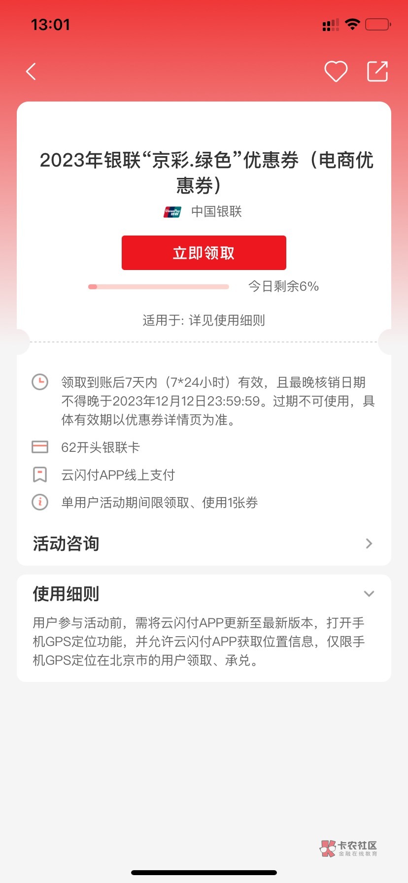 京彩绿色买京东实体怎么没有优惠的，要跳转哪个银行买

6 / 作者:卡农抠脚哥 / 