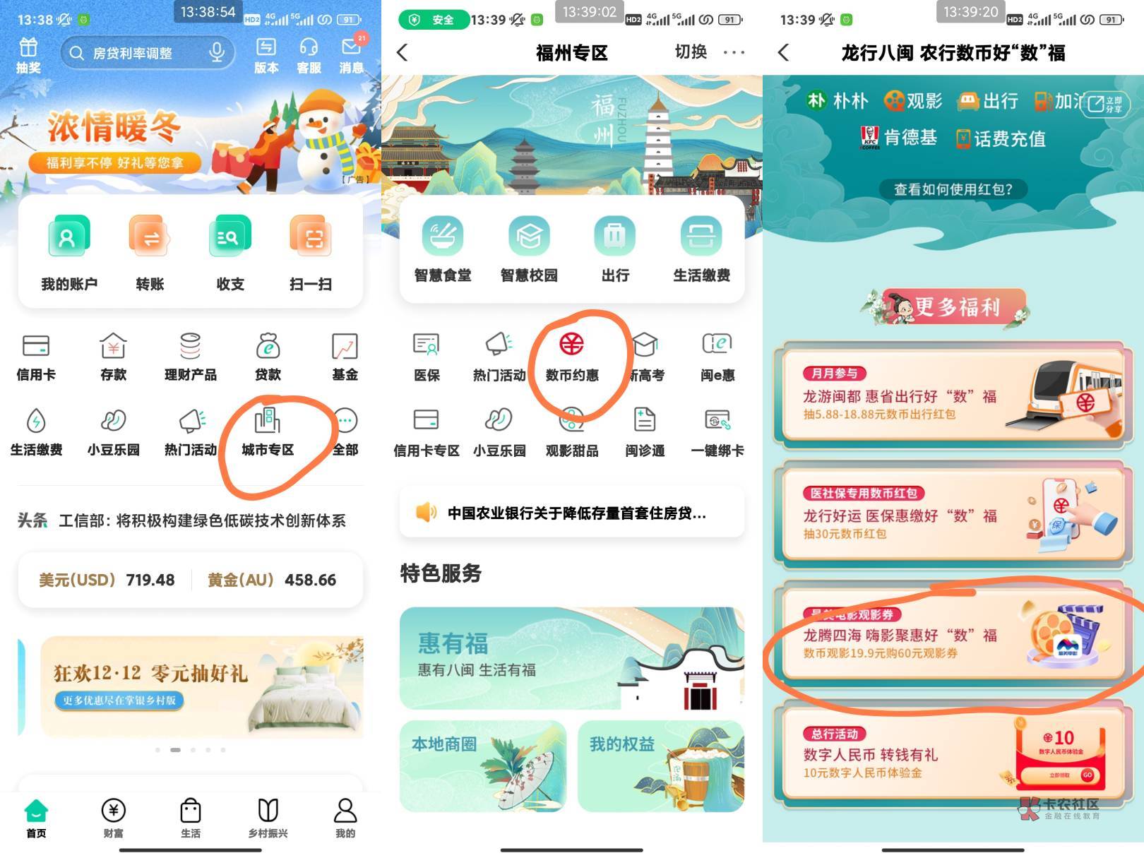 
农行飞福建，城市专区，数币约惠，龙腾四海19.9购60元观影券，数币钱包注册地是福建43 / 作者:陈伟霆kx / 