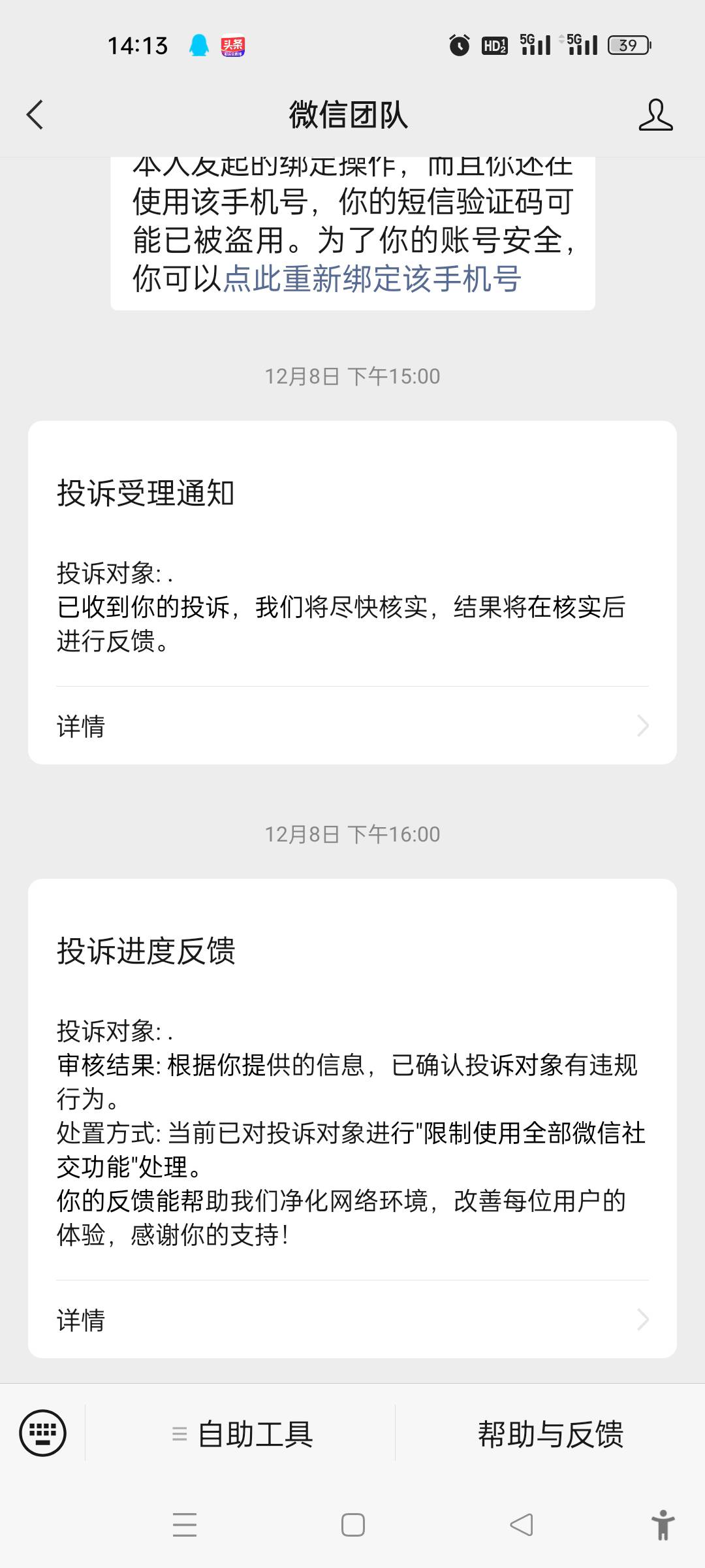 这是前几天我做了别人的单，承诺5块佣金，最后他不回我信息果断举报了，以后你们在被98 / 作者:顾小贝 / 