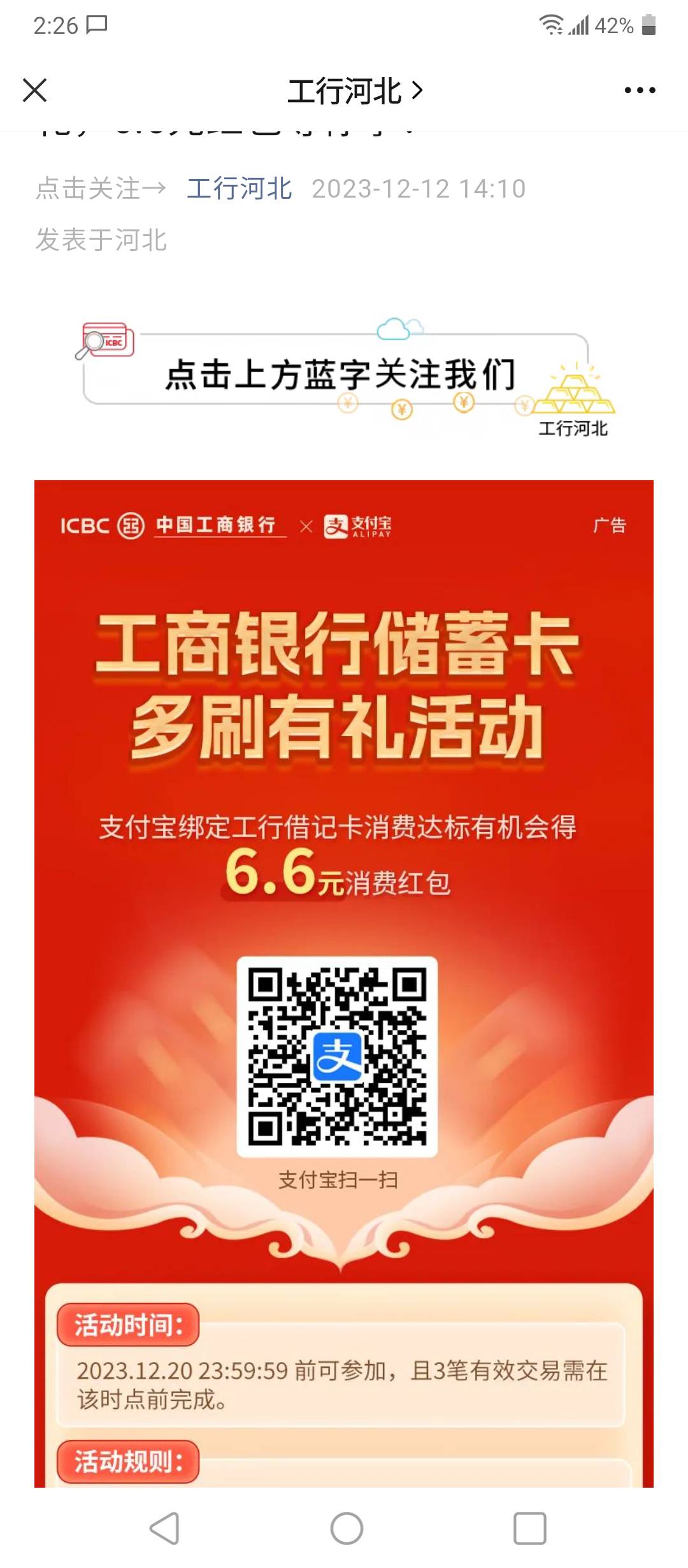 工行支付宝的月月刷入口。 
我一直没入口 刚才河北公众号给推送了

44 / 作者:老农飞行员6号 / 