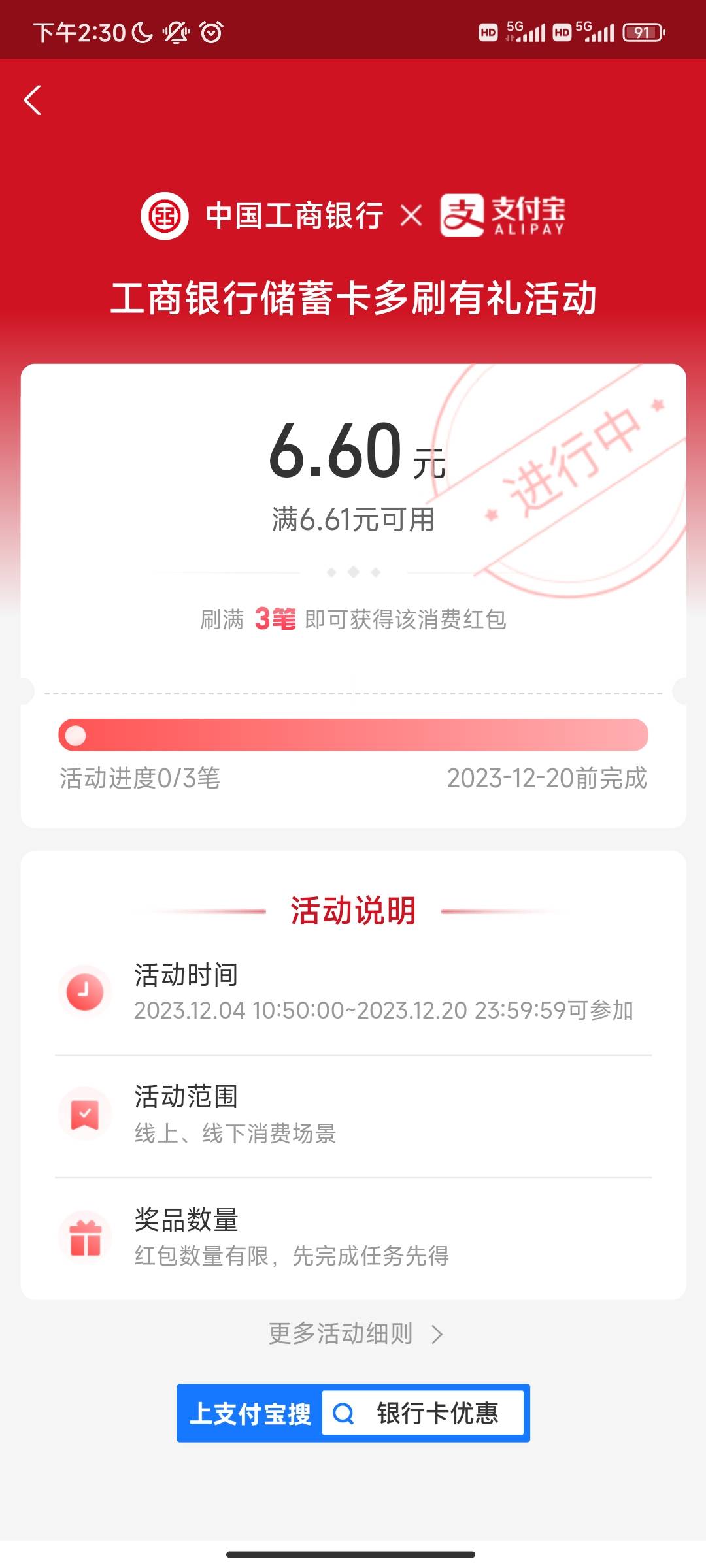 工行支付宝的月月刷入口。 
我一直没入口 刚才河北公众号给推送了

59 / 作者:来卡农撸羊毛阿 / 